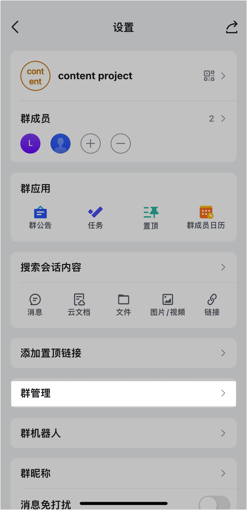 Lark 公開群：讓全公司都能看到和加入的群組，知識分享零距離 - 補充操作畫面 8