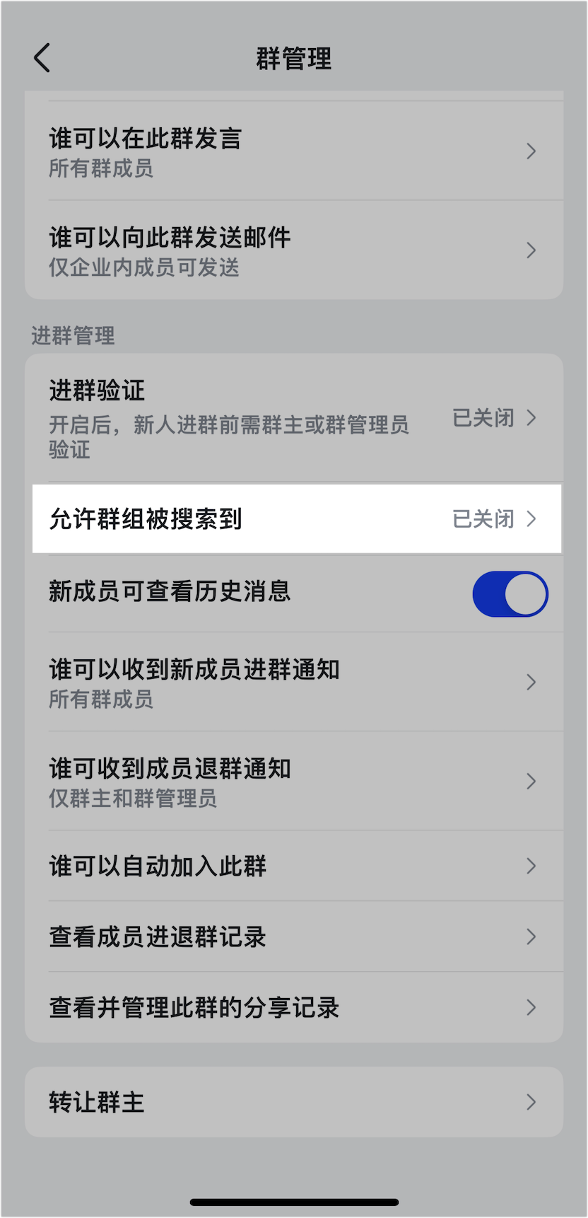 Lark 公開群：讓全公司都能看到和加入的群組，知識分享零距離 - 補充操作畫面 9