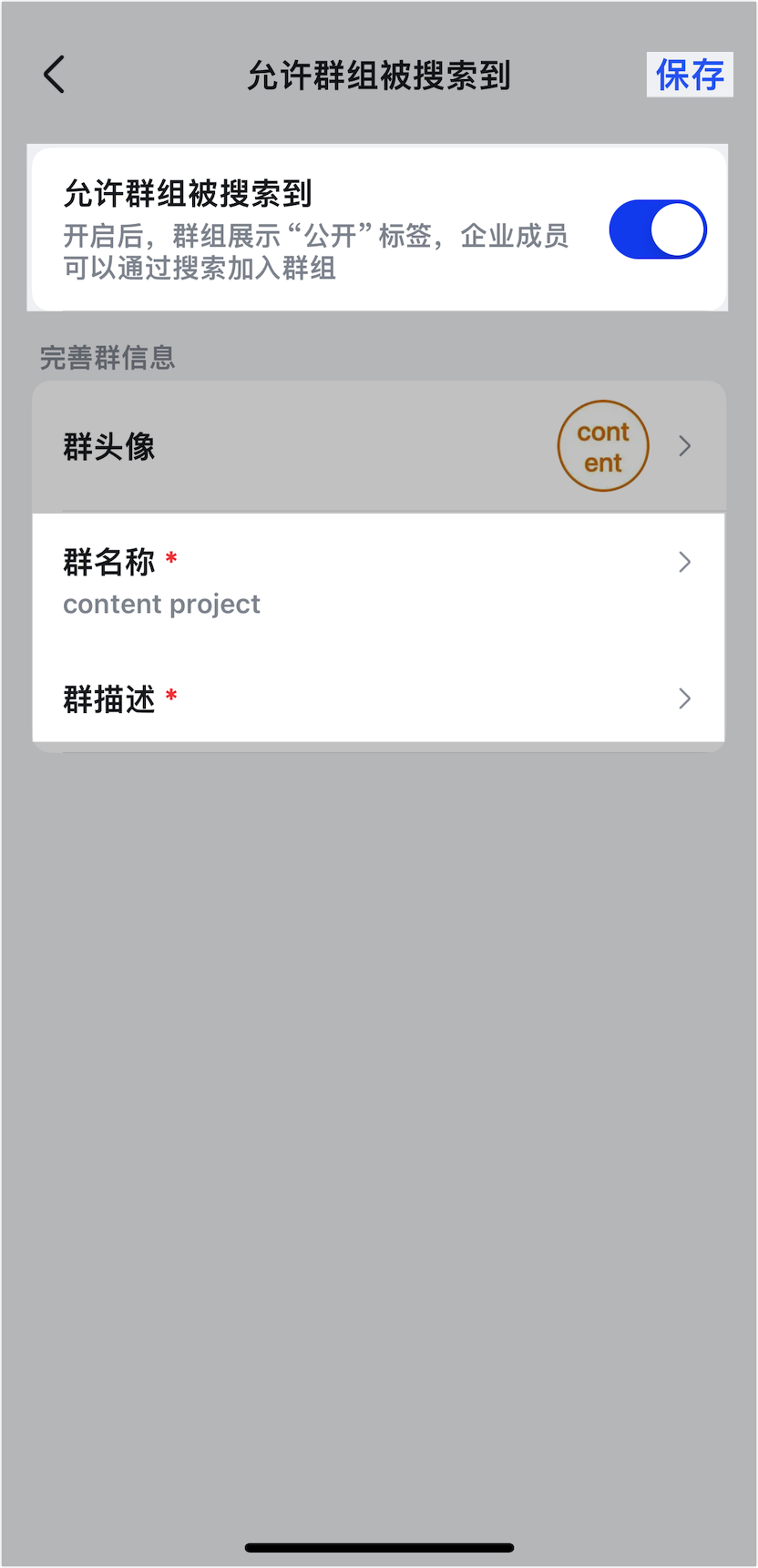 Lark 公開群：讓全公司都能看到和加入的群組，知識分享零距離 - 補充操作畫面 10