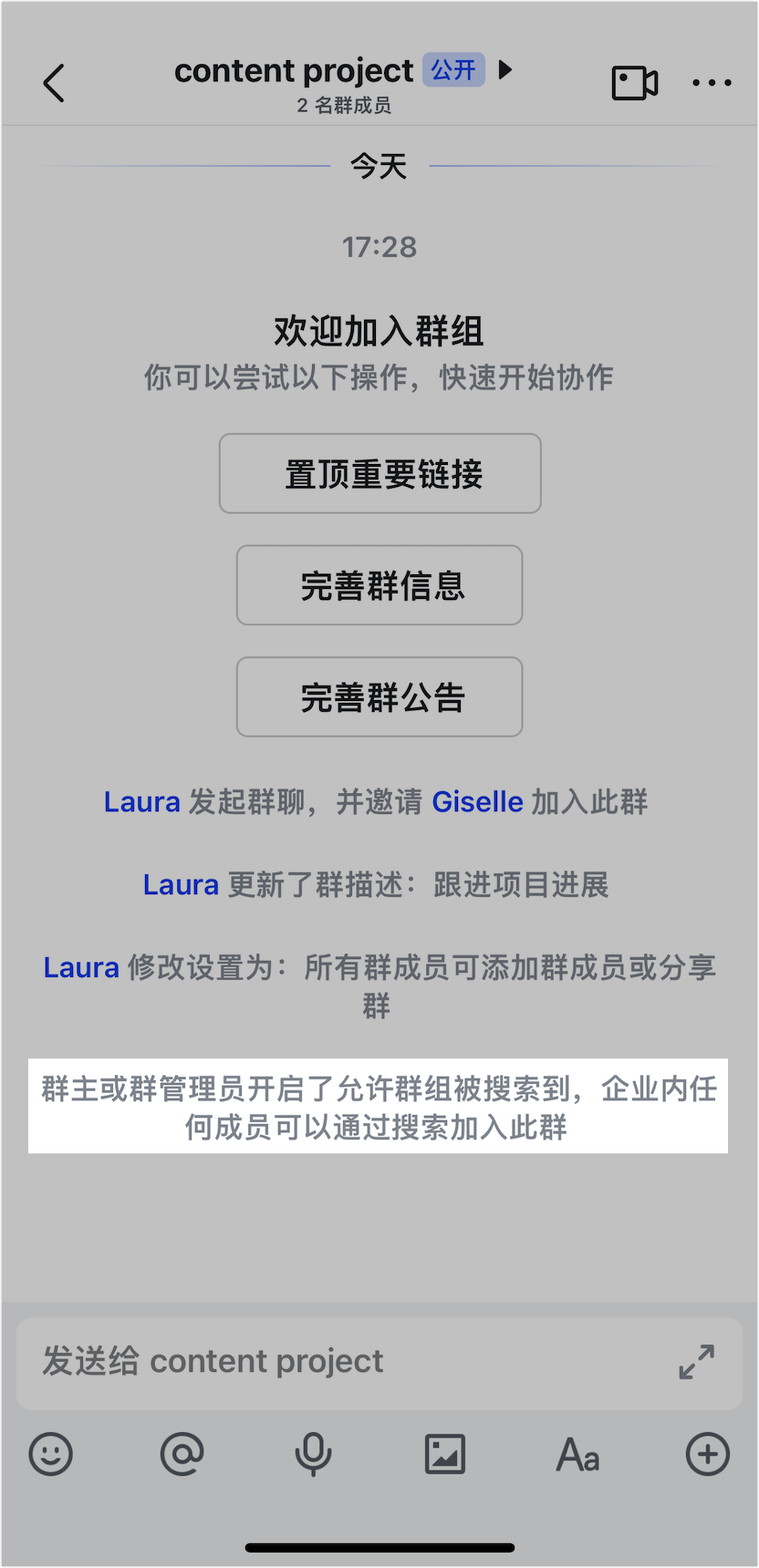 Lark 公開群：讓全公司都能看到和加入的群組，知識分享零距離 - 補充操作畫面 11