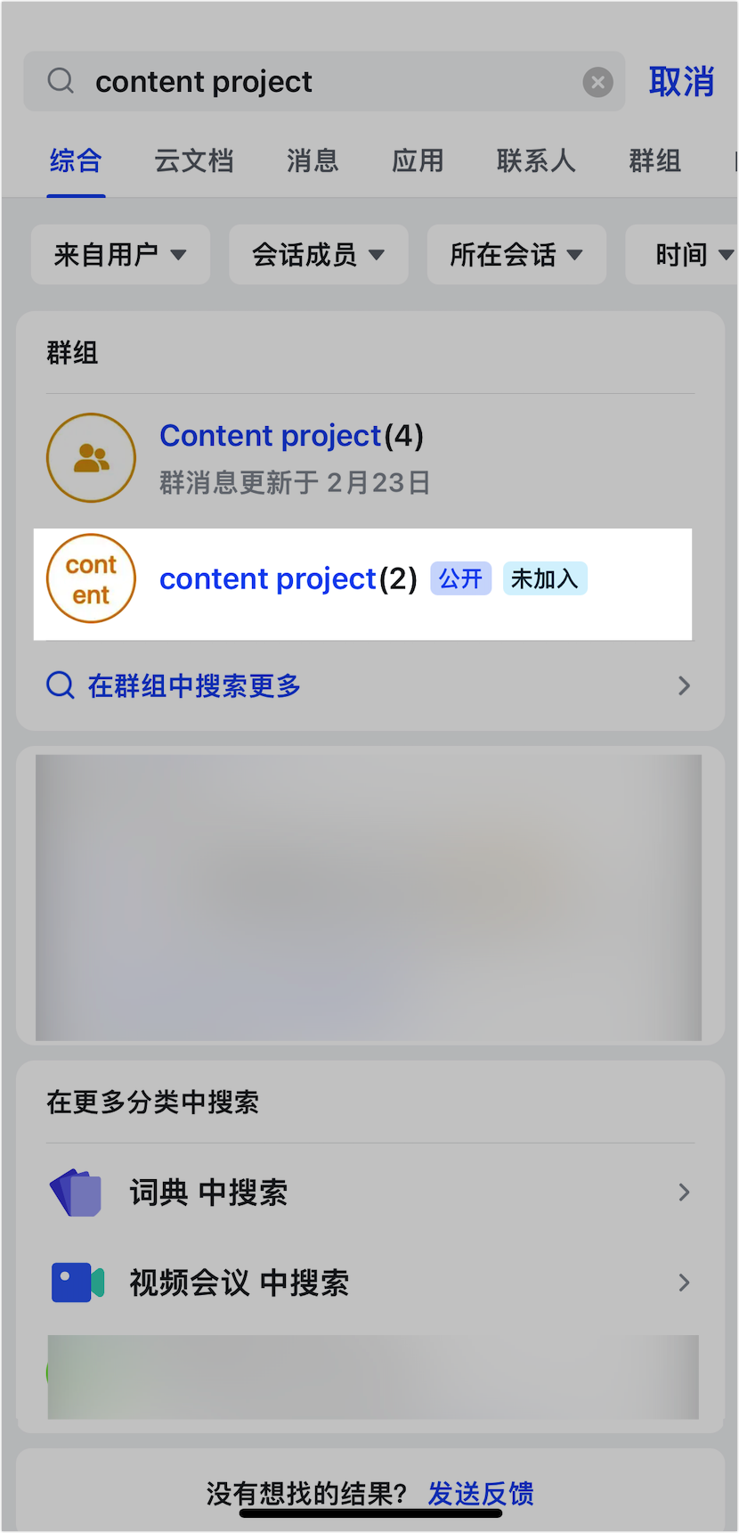 Lark 公開群：讓全公司都能看到和加入的群組，知識分享零距離 - 補充操作畫面 13
