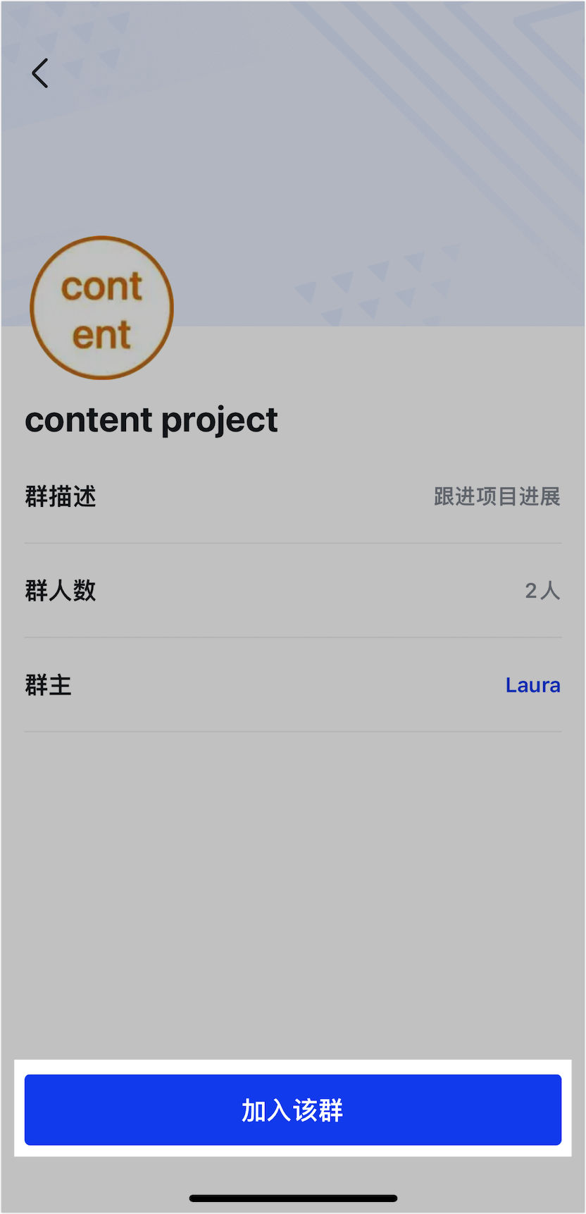 Lark 公開群：讓全公司都能看到和加入的群組，知識分享零距離 - 補充操作畫面 14