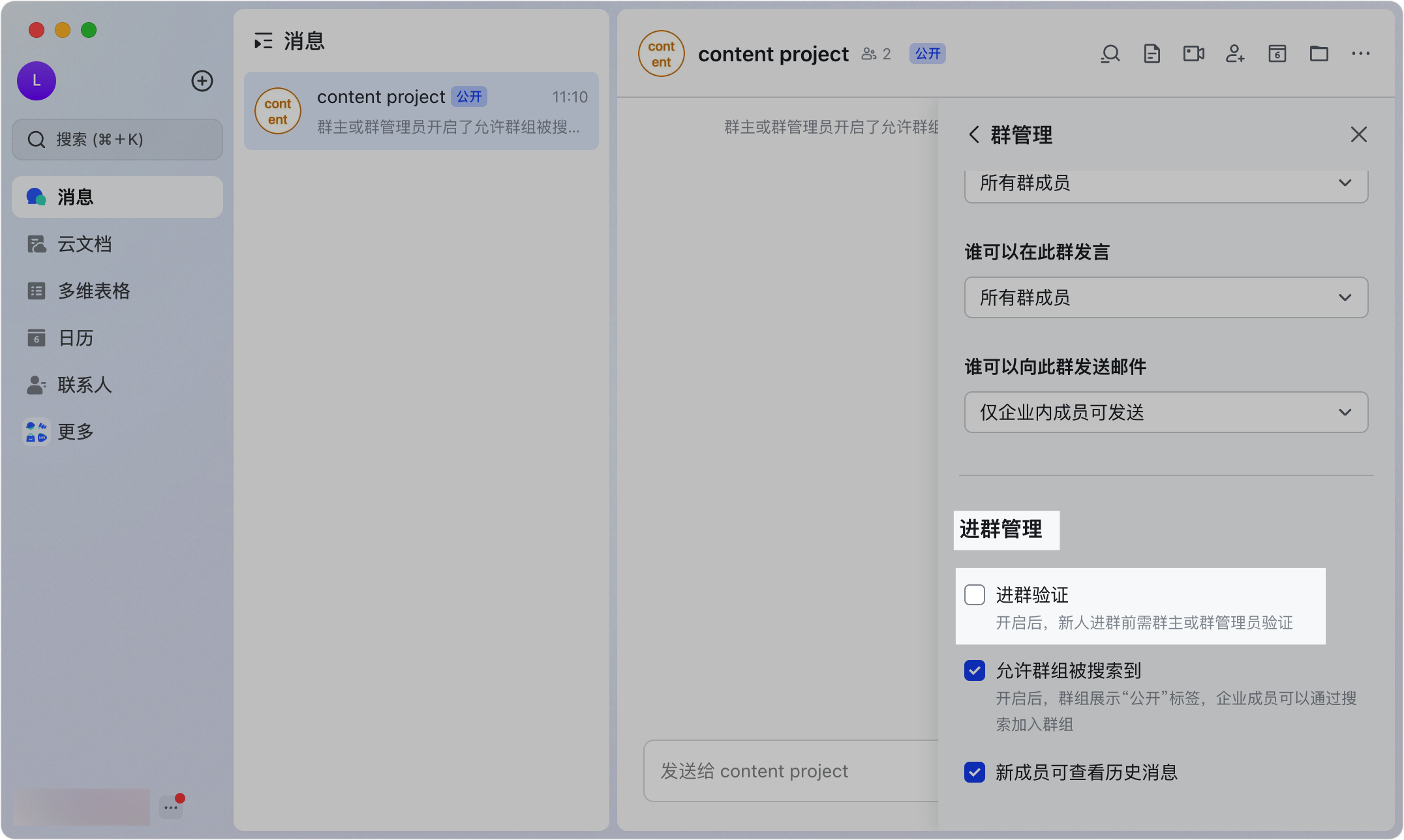 Lark 公開群：讓全公司都能看到和加入的群組，知識分享零距離 - 補充操作畫面 15