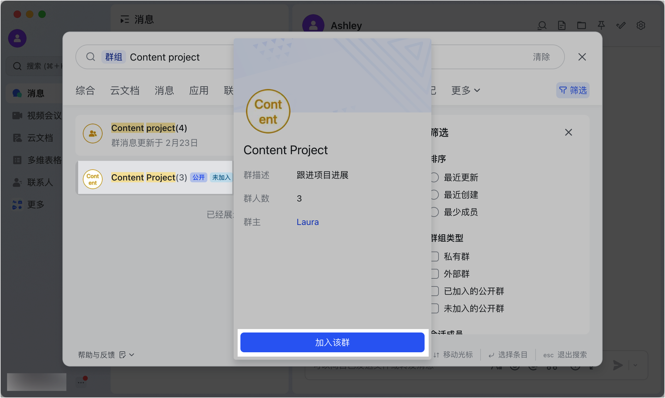 Lark 公開群：讓全公司都能看到和加入的群組，知識分享零距離 - 補充操作畫面 16
