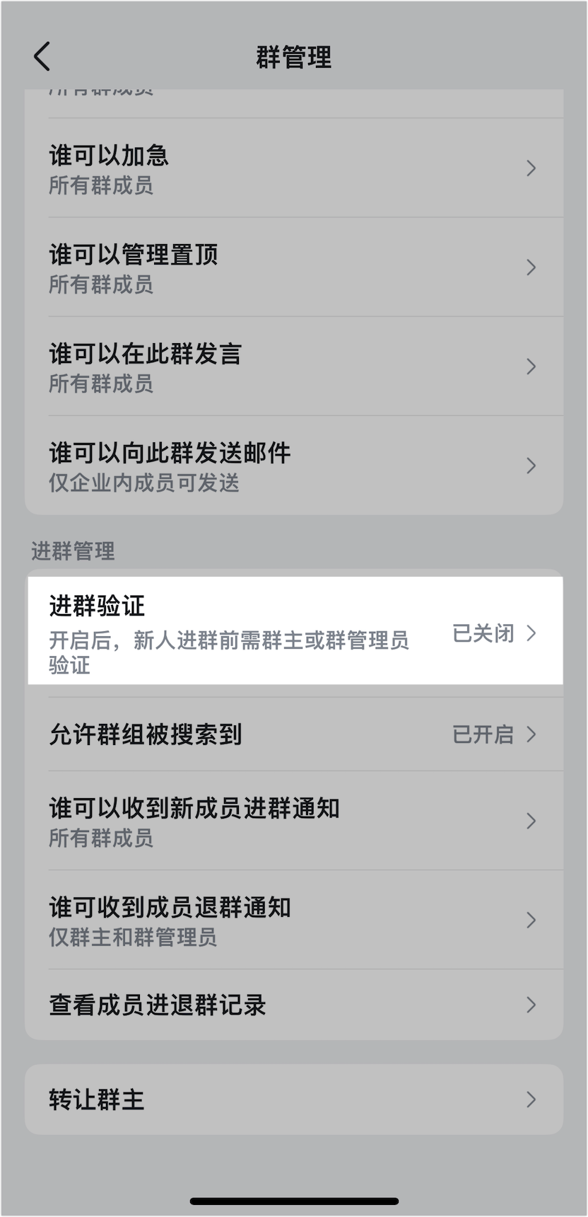 Lark 公開群：讓全公司都能看到和加入的群組，知識分享零距離 - 補充操作畫面 20