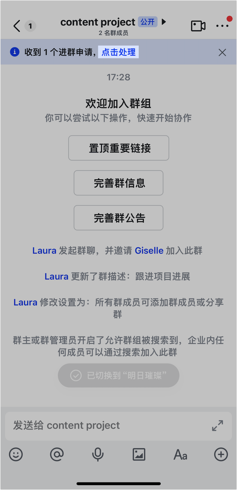 Lark 公開群：讓全公司都能看到和加入的群組，知識分享零距離 - 補充操作畫面 23