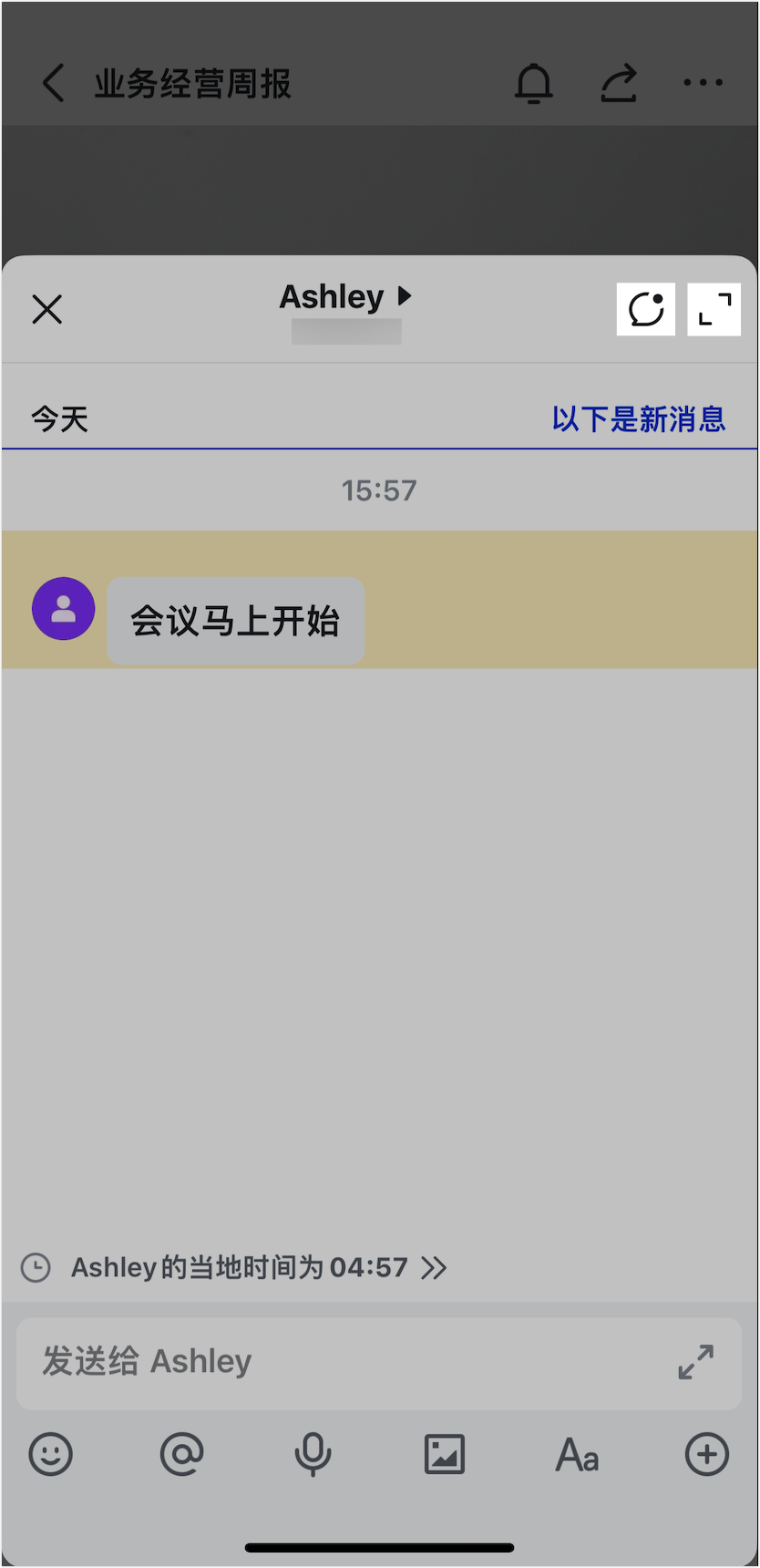 Lark 行動端快速回覆：收到推播通知不用跳回 App，直接回覆訊息 - 補充操作畫面 2