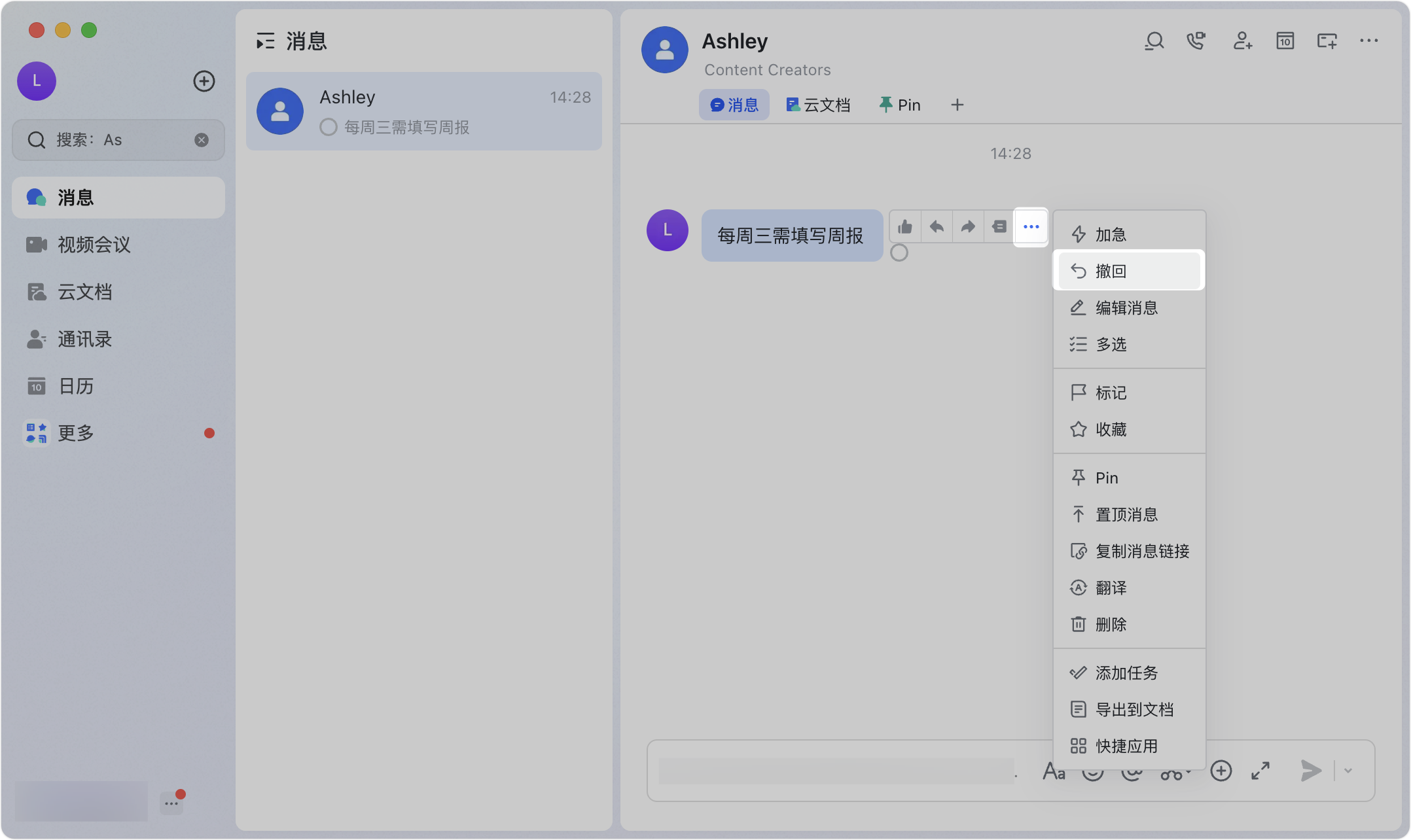 Lark 桌面端訊息右側選單中的「撤回」選項，以及撤回後對話中顯示的「[名稱