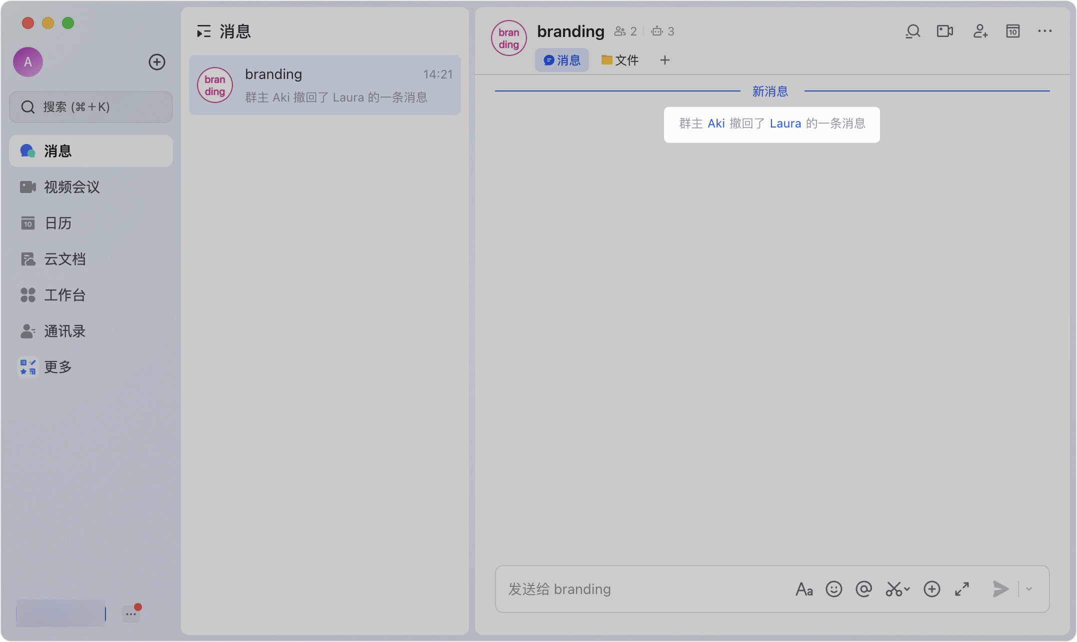 Lark 撤回訊息功能：誤傳訊息怎麼辦？完整撤回與權限說明 - 補充操作畫面 4