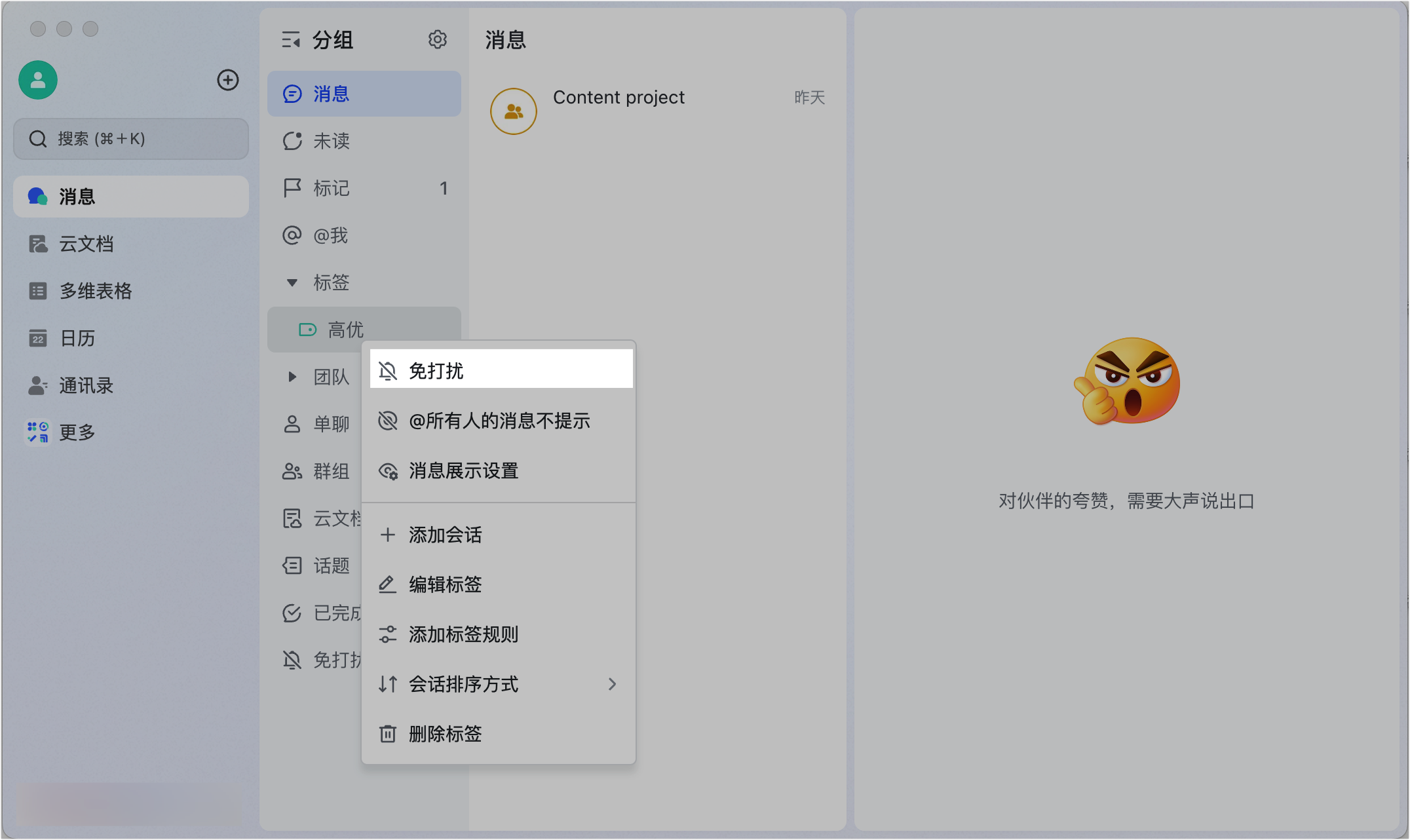 Lark 減少訊息通知打擾：掌握勿擾模式、通知排程與靜音設定 - 補充操作畫面 2