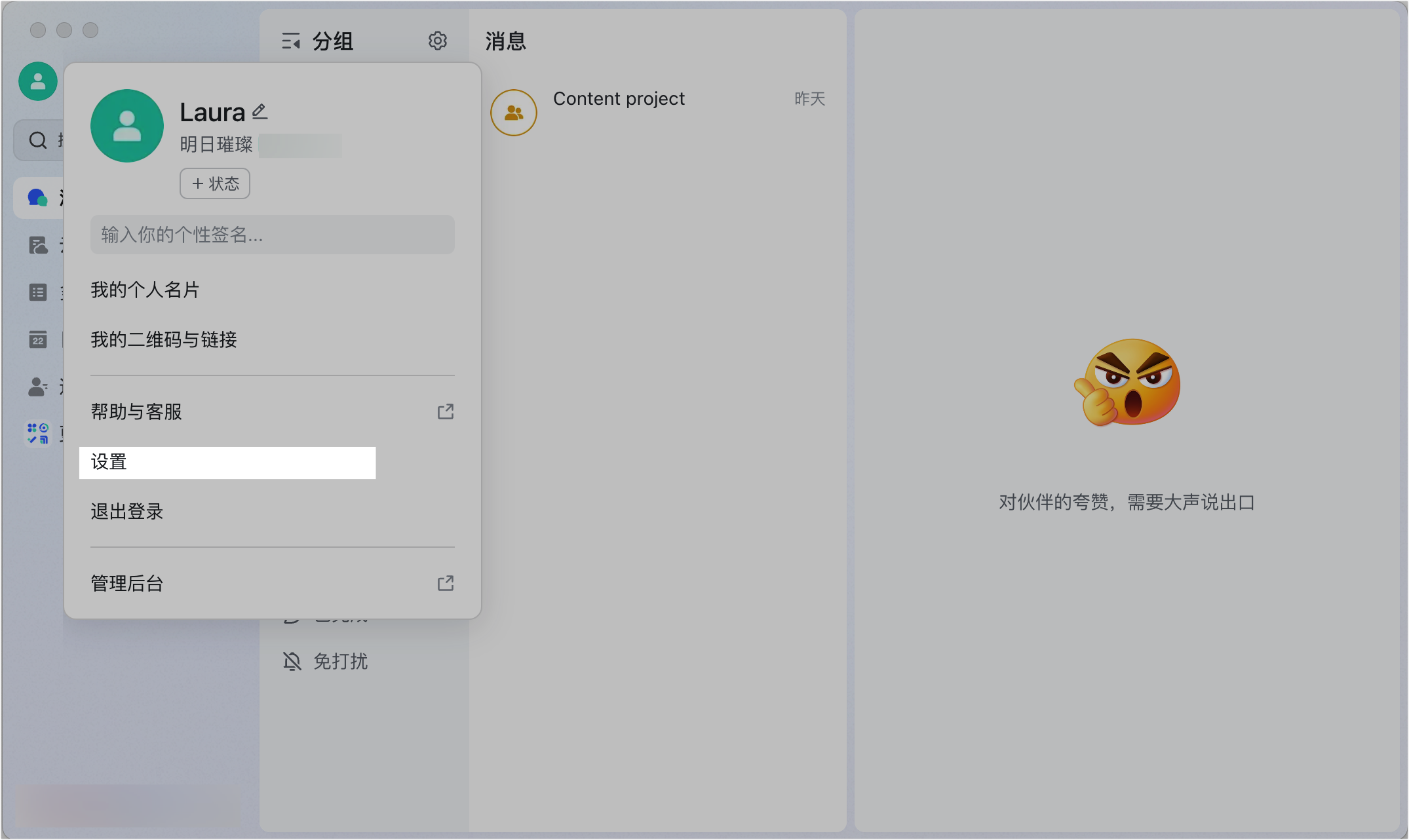 Lark 對話設定中的「靜音」選項
