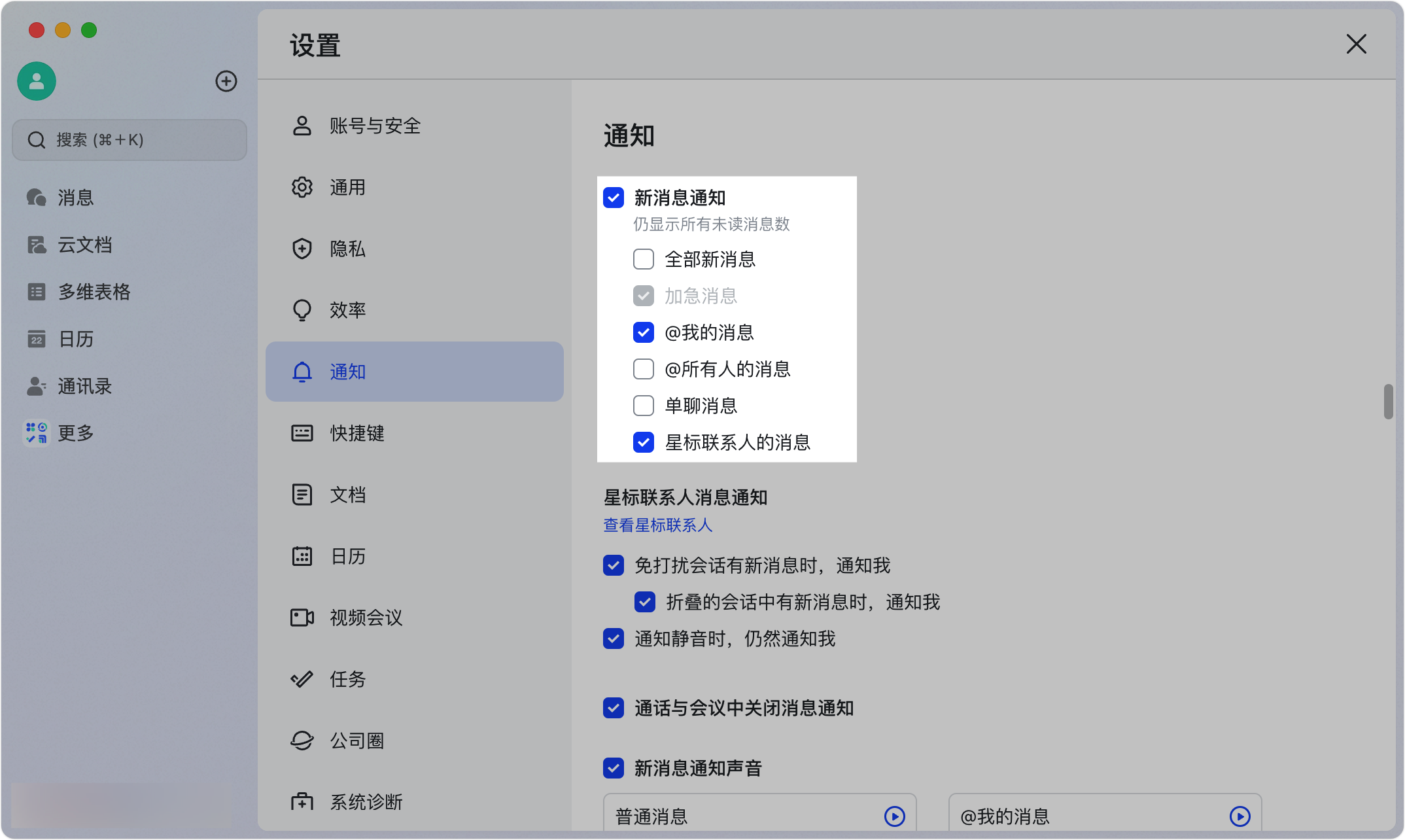 Lark 減少訊息通知打擾：掌握勿擾模式、通知排程與靜音設定 - 補充操作畫面 4