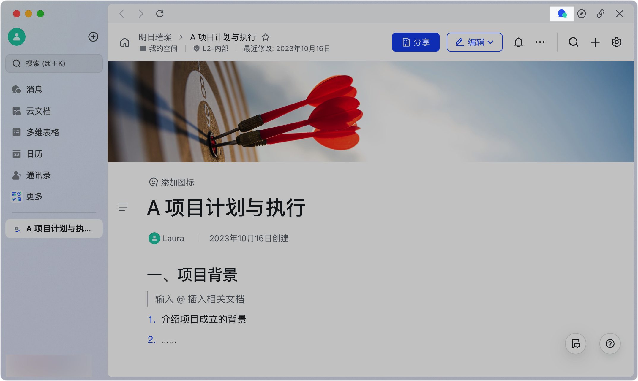 Lark 桌面端相關討論面板展開畫面，顯示多個自動整理的話題及其摘要、參與人數（繁中）