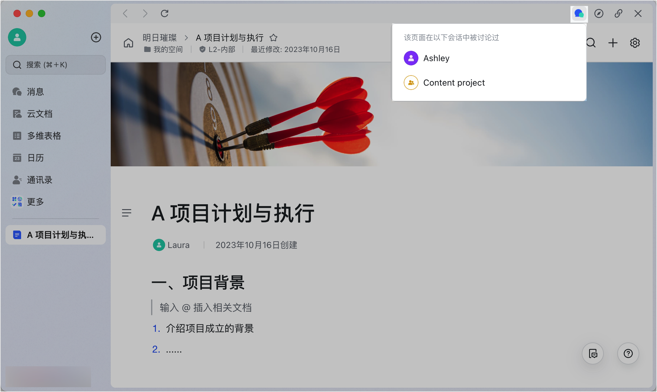 Lark 相關討論：自動整理對話中的關鍵話題，不再被洗版錯過重點 - 補充操作畫面 2