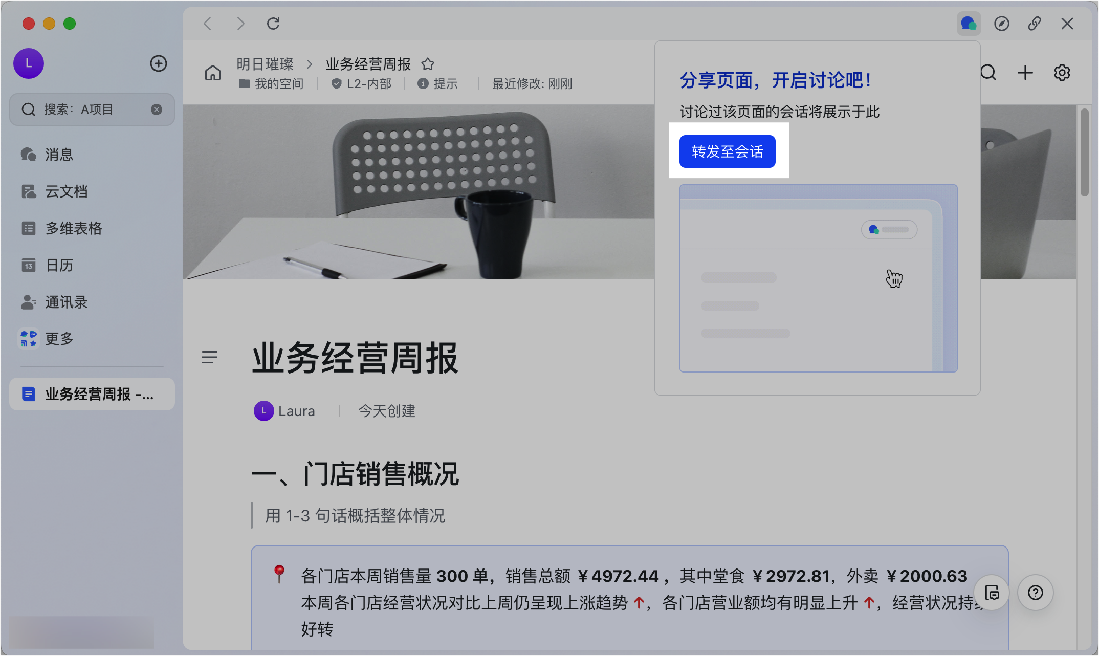 Lark 行動端相關討論功能畫面（繁中）