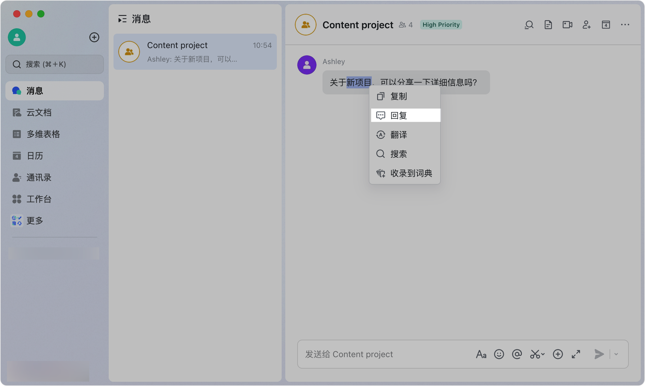 Lark 指定回覆：不再雞同鴨講，鎖定單條訊息精準討論 - 補充操作畫面 2