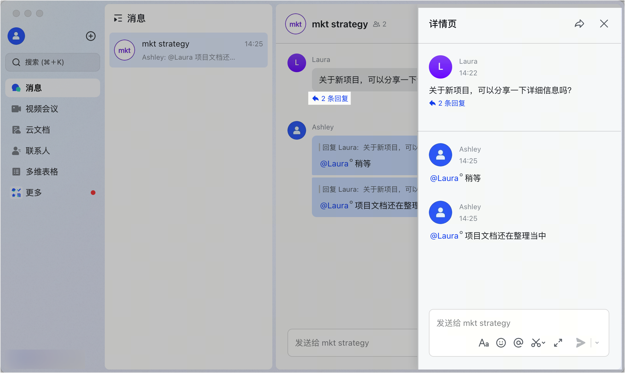 Lark 訊息下方的回覆條數顯示，以及右側彈出的回覆詳情頁面
