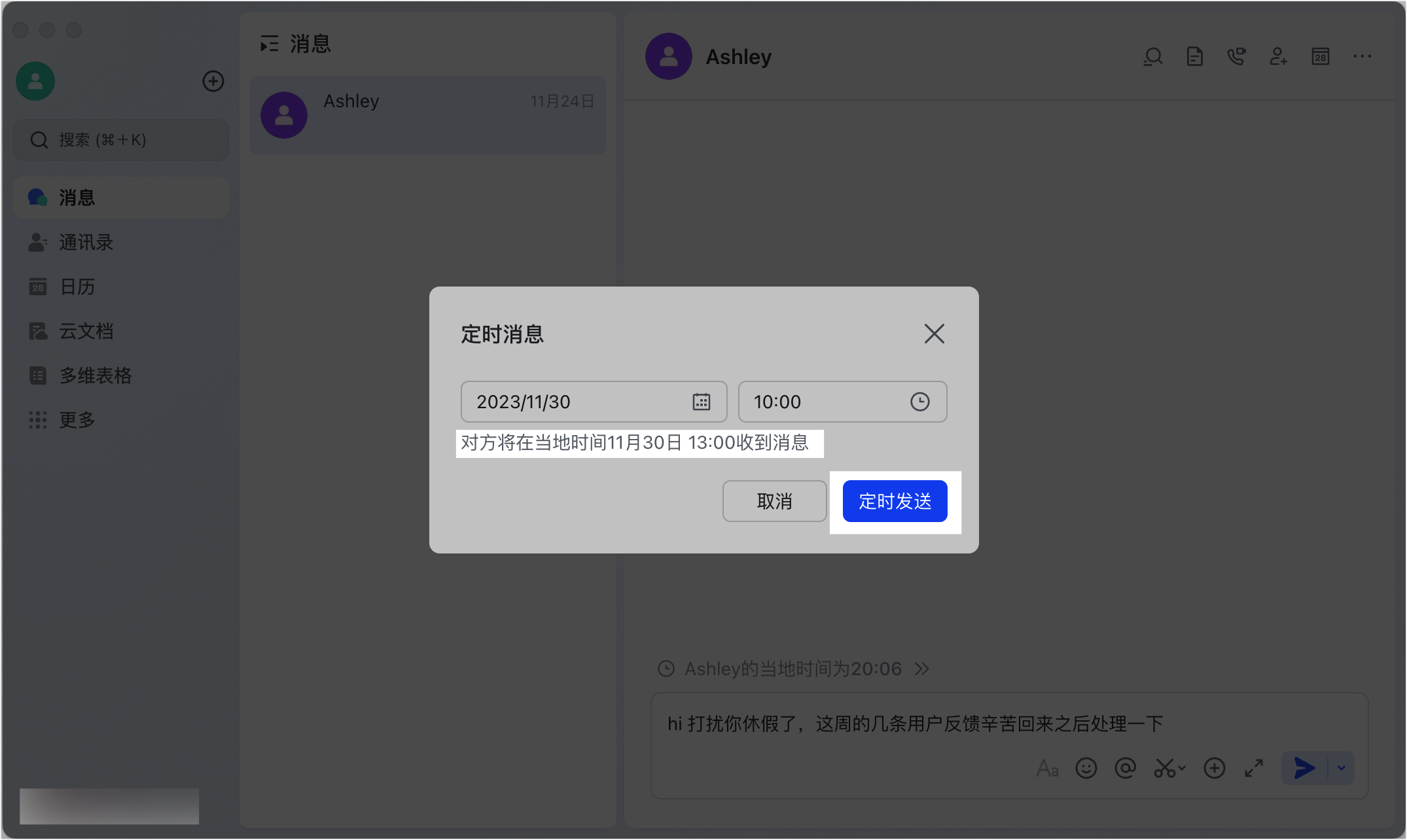 Lark 定時訊息：自動在指定時間發送，不當深夜打擾王 - 補充操作畫面 2