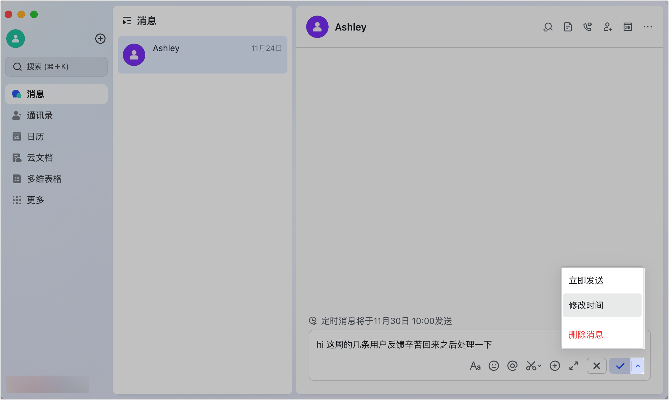 Lark 定時訊息：自動在指定時間發送，不當深夜打擾王 - 補充操作畫面 5