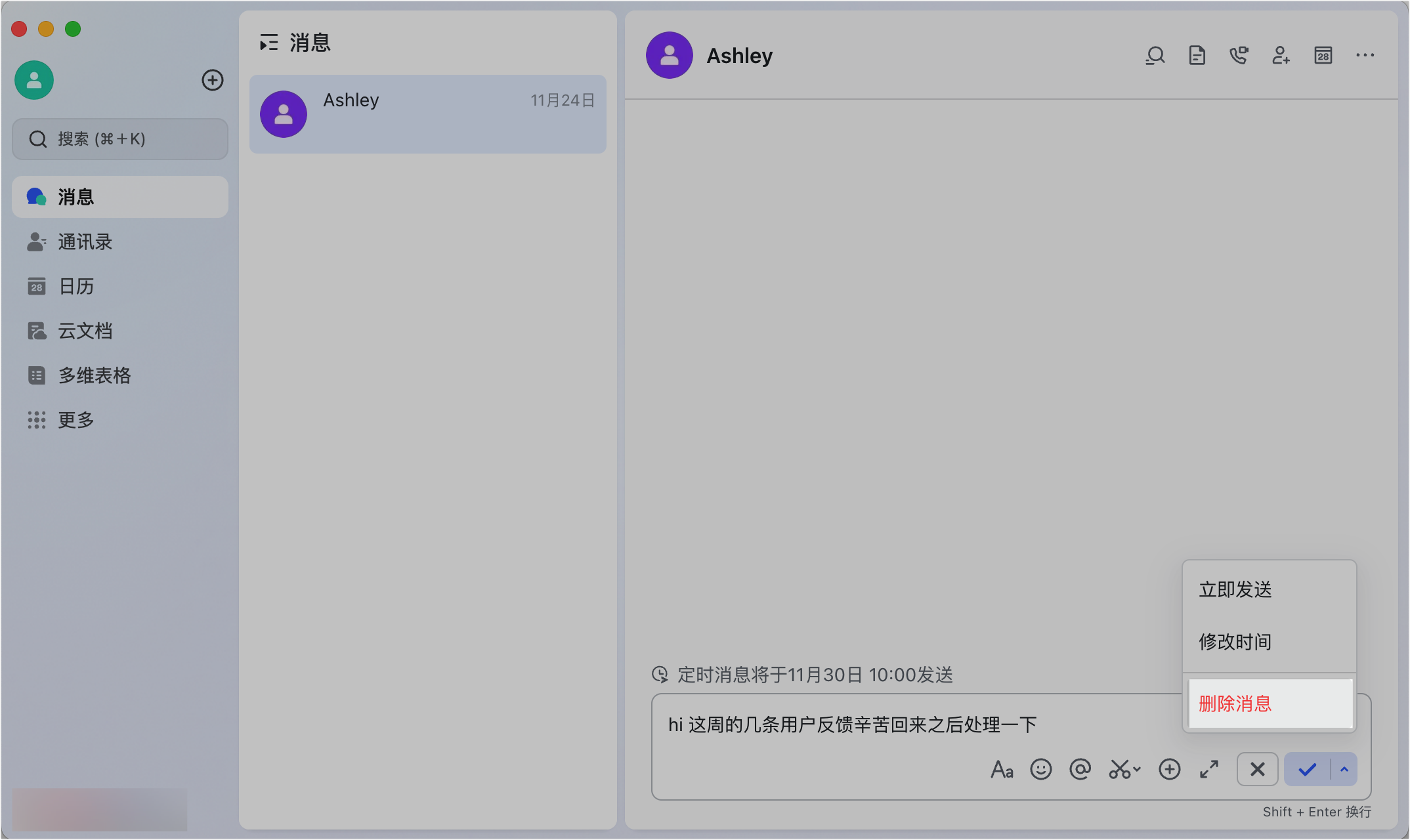 Lark 定時訊息：自動在指定時間發送，不當深夜打擾王 - 補充操作畫面 7