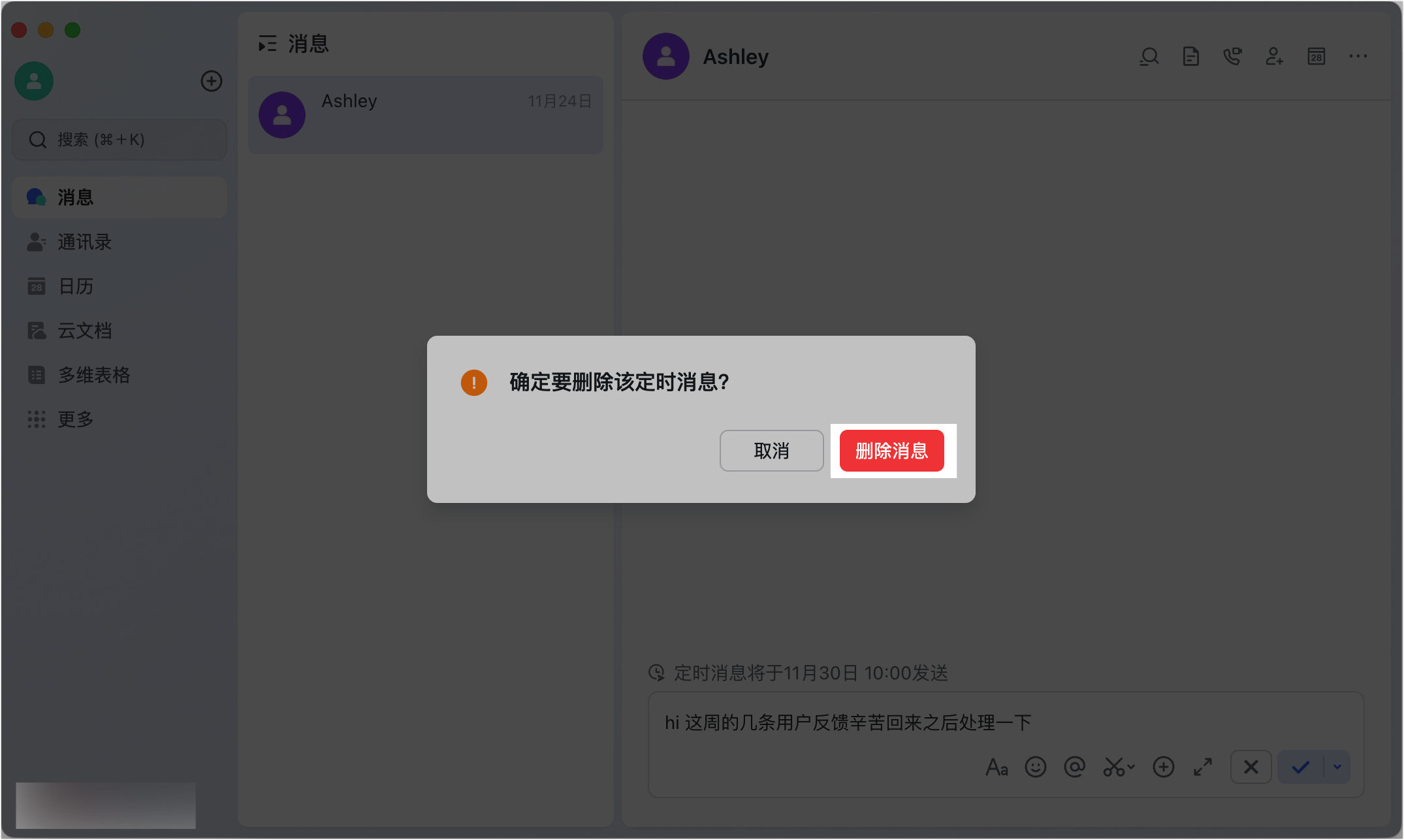 Lark 定時訊息：自動在指定時間發送，不當深夜打擾王 - 補充操作畫面 8