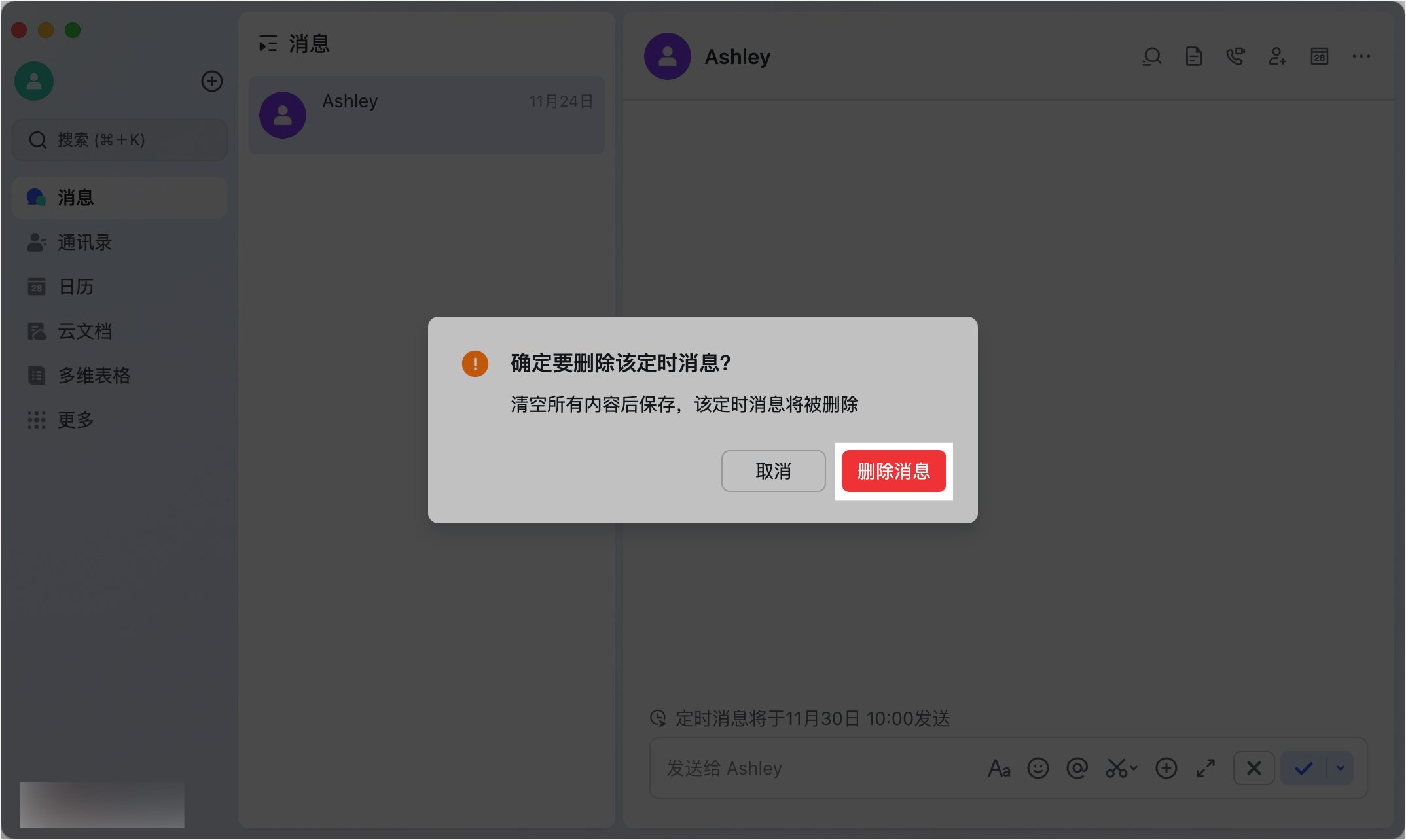 Lark 定時訊息：自動在指定時間發送，不當深夜打擾王 - 補充操作畫面 10