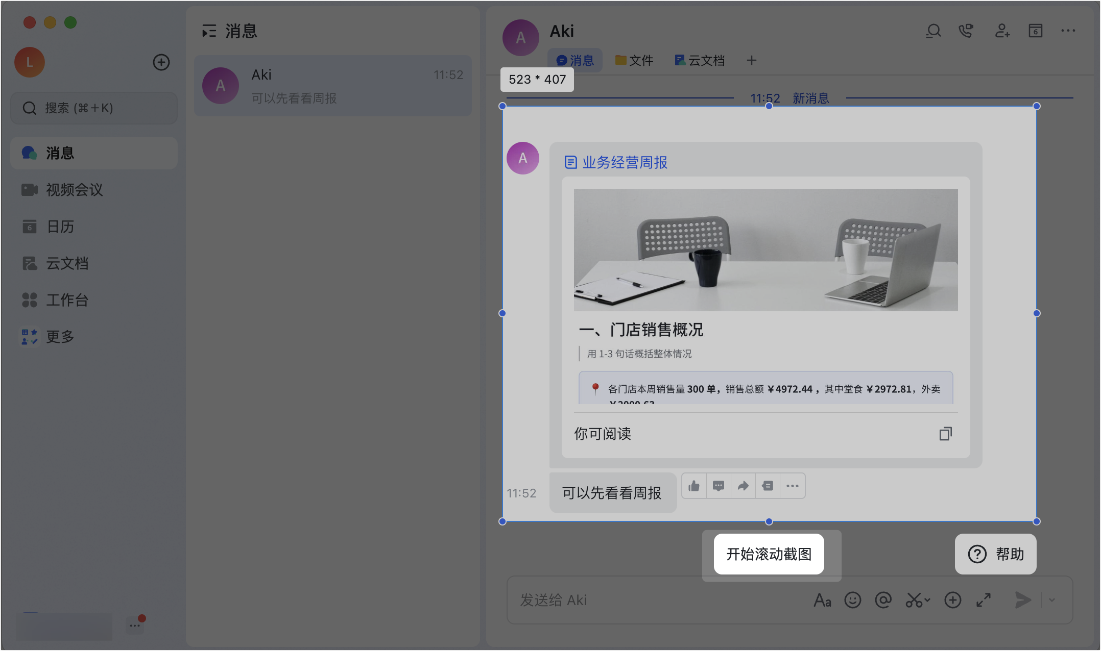 Lark 桌面端滾動截圖操作流程——框選區域後點選滾動截圖圖示、自動捲動拼接畫面、長圖編輯畫面（繁中）