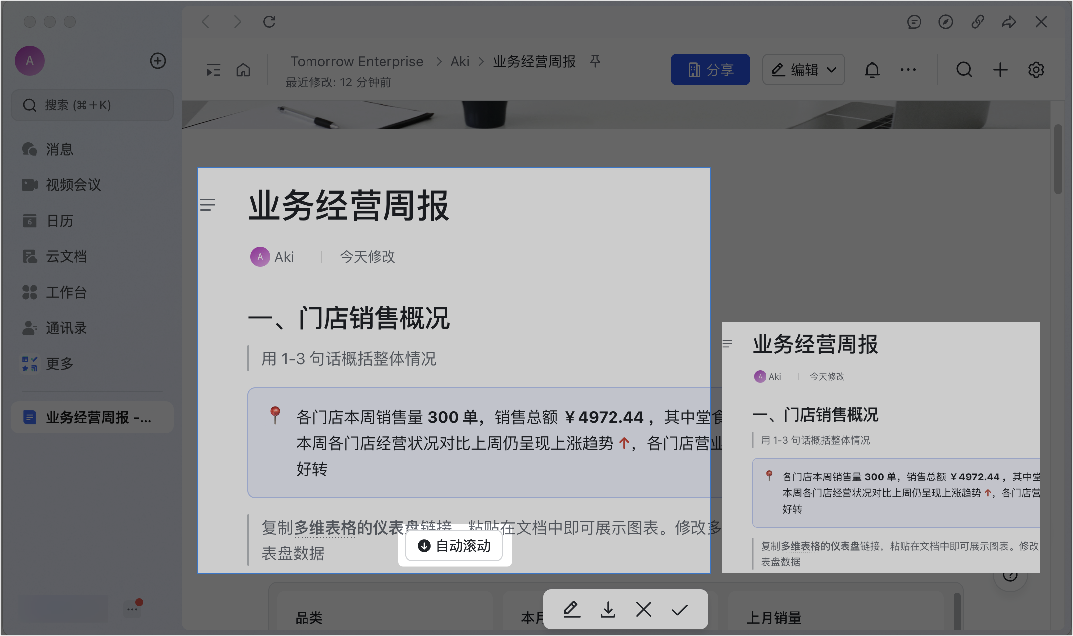 Lark 螢幕錄影與滾動截圖：操作流程錄下來、長網頁一次截完 - 補充操作畫面 6
