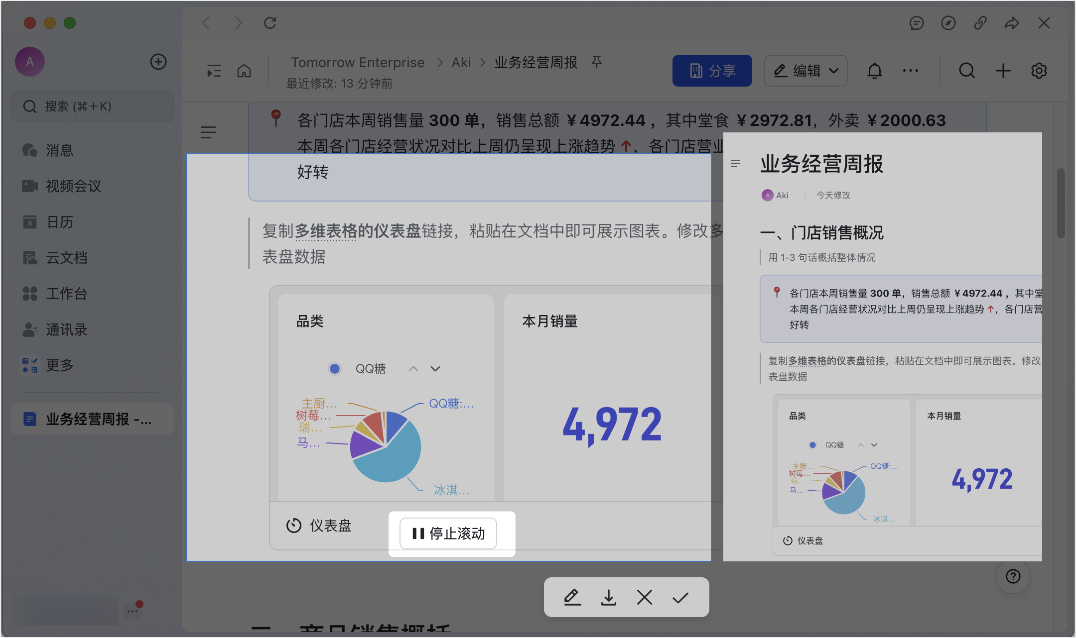 Lark 螢幕錄影與滾動截圖：操作流程錄下來、長網頁一次截完 - 補充操作畫面 7