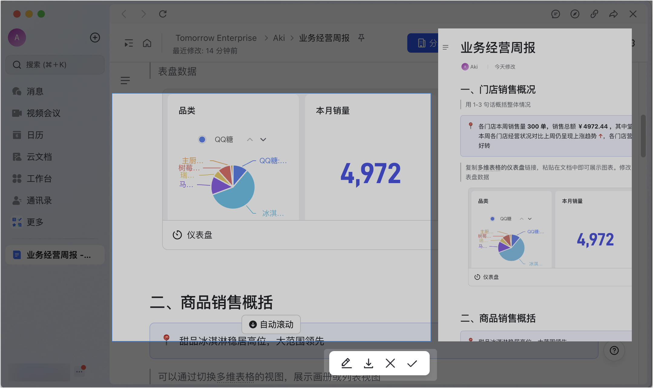 Lark 螢幕錄影與滾動截圖：操作流程錄下來、長網頁一次截完 - 補充操作畫面 8