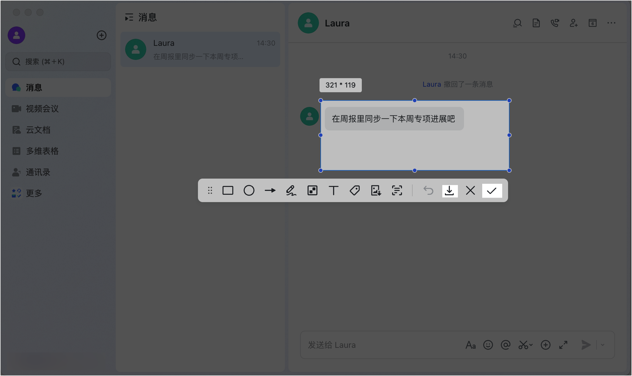 Lark 截圖功能：內建截圖工具，標註、馬賽克一氣呵成 - 補充操作畫面 8