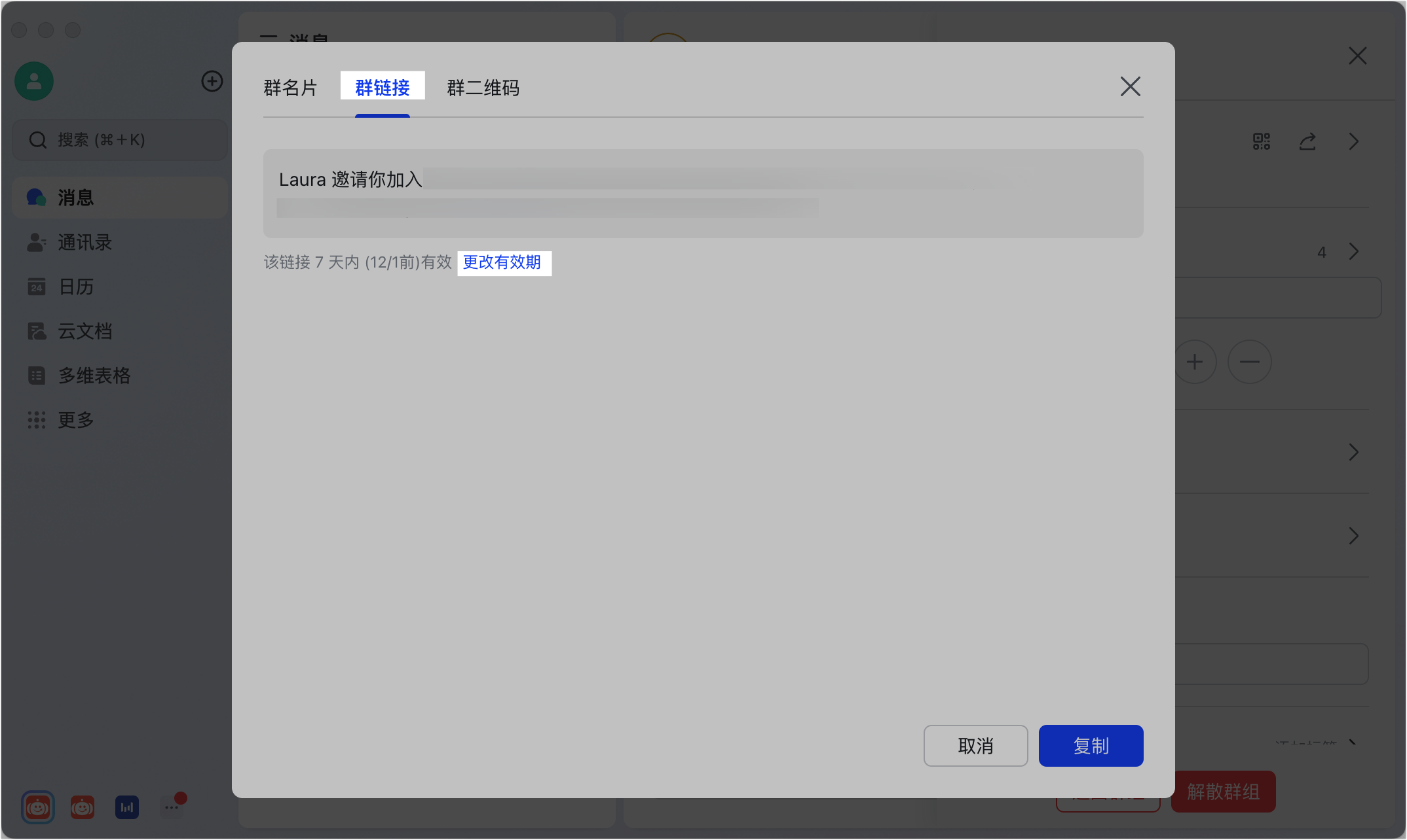 Lark 分享群組：用連結或 QR Code 一鍵邀請，快速組建團隊溝通圈 - 補充操作畫面 6