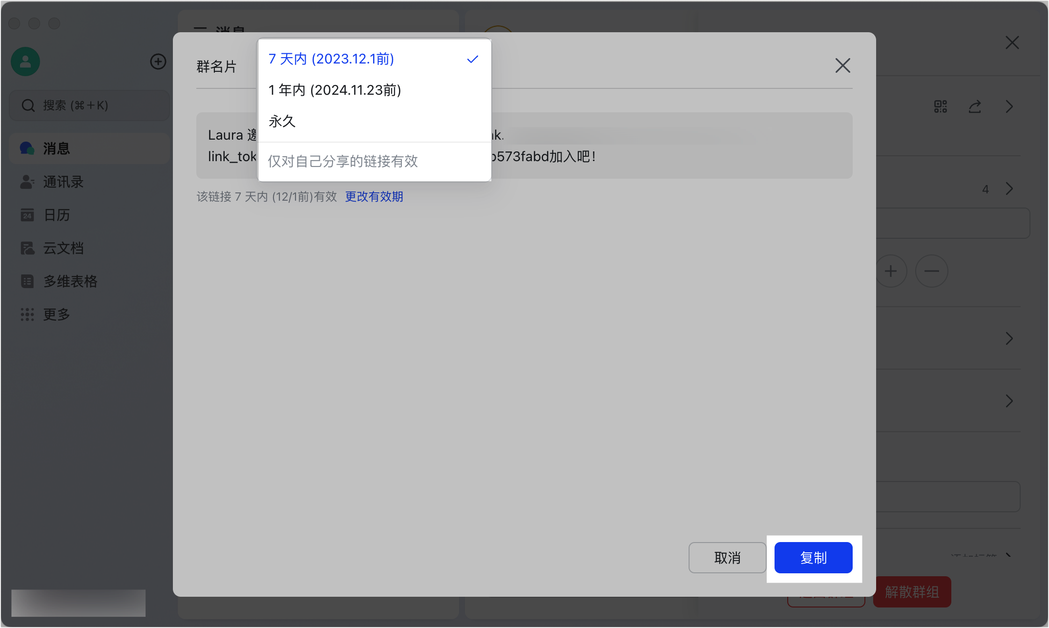 Lark 分享群組：用連結或 QR Code 一鍵邀請，快速組建團隊溝通圈 - 補充操作畫面 7