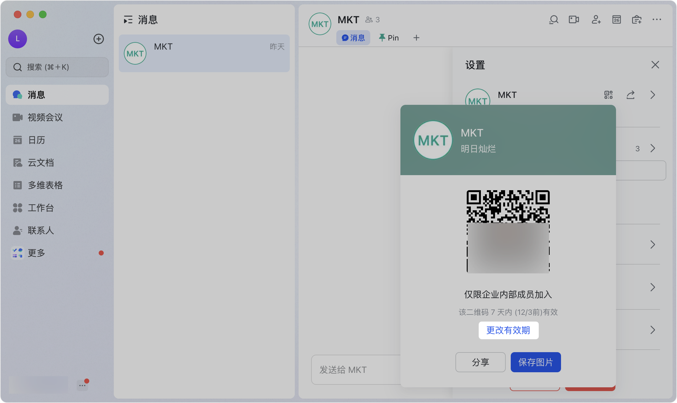 Lark 分享群組：用連結或 QR Code 一鍵邀請，快速組建團隊溝通圈 - 補充操作畫面 13