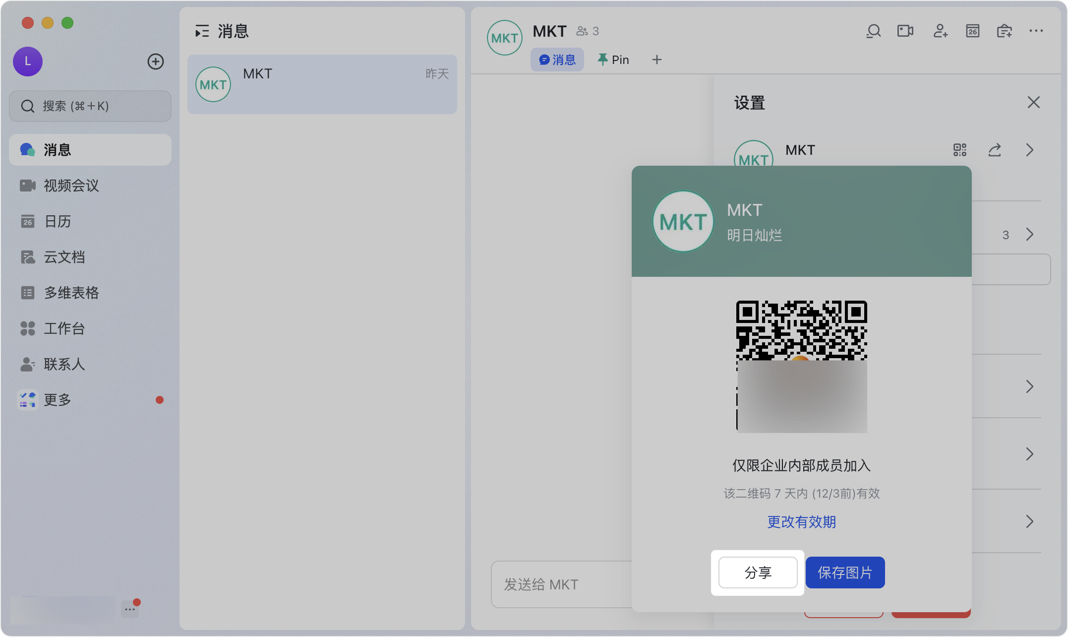 Lark 分享群組：用連結或 QR Code 一鍵邀請，快速組建團隊溝通圈 - 補充操作畫面 14
