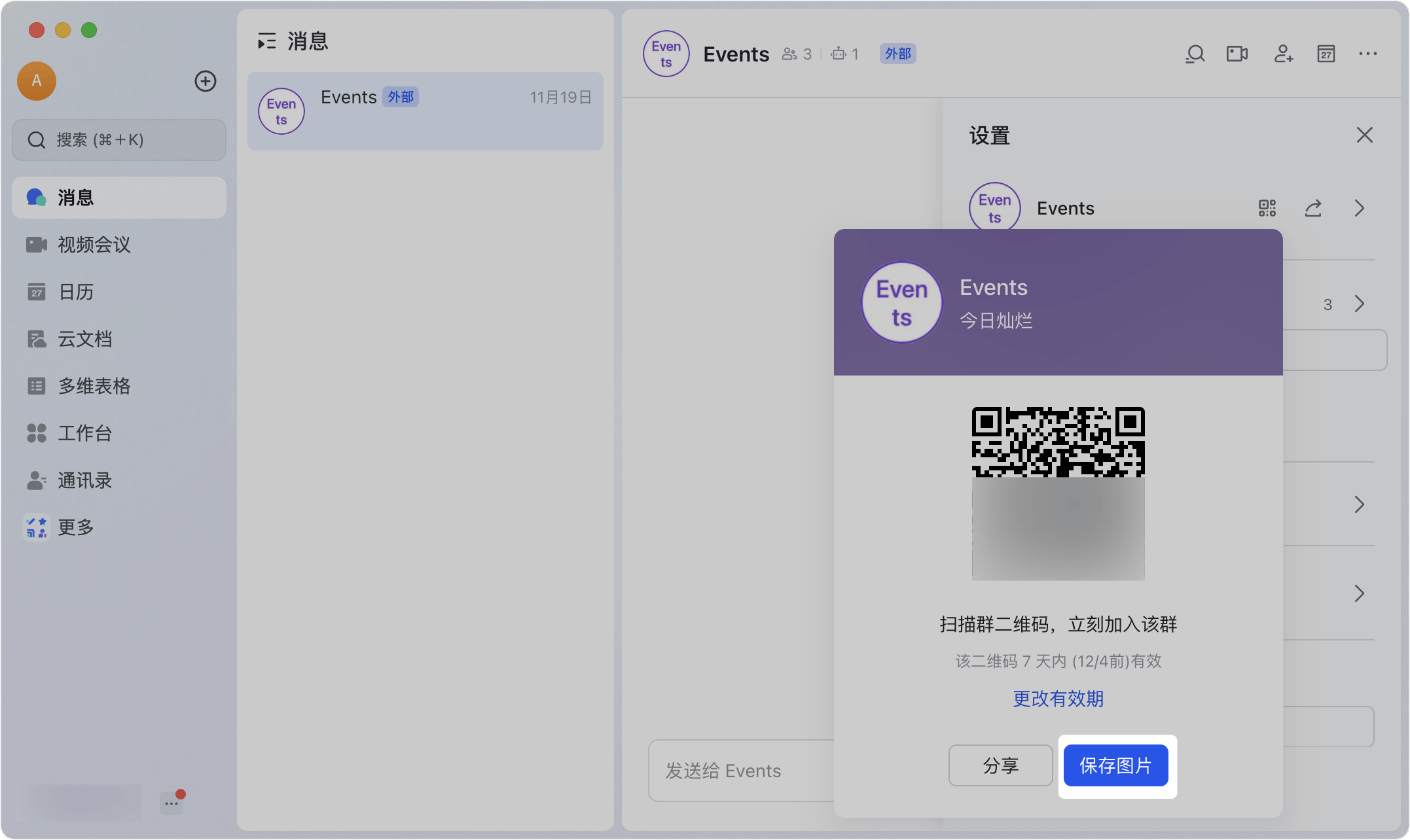 Lark 分享群組：用連結或 QR Code 一鍵邀請，快速組建團隊溝通圈 - 補充操作畫面 16