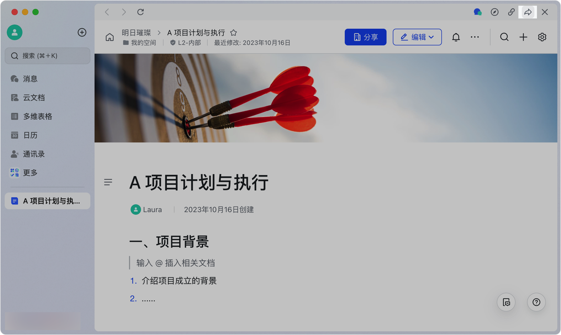Lark 瀏覽器擴充功能分享畫面，展示分享整個頁面與分享選取文字的選項，以及搜尋接收對象的介面（繁中）