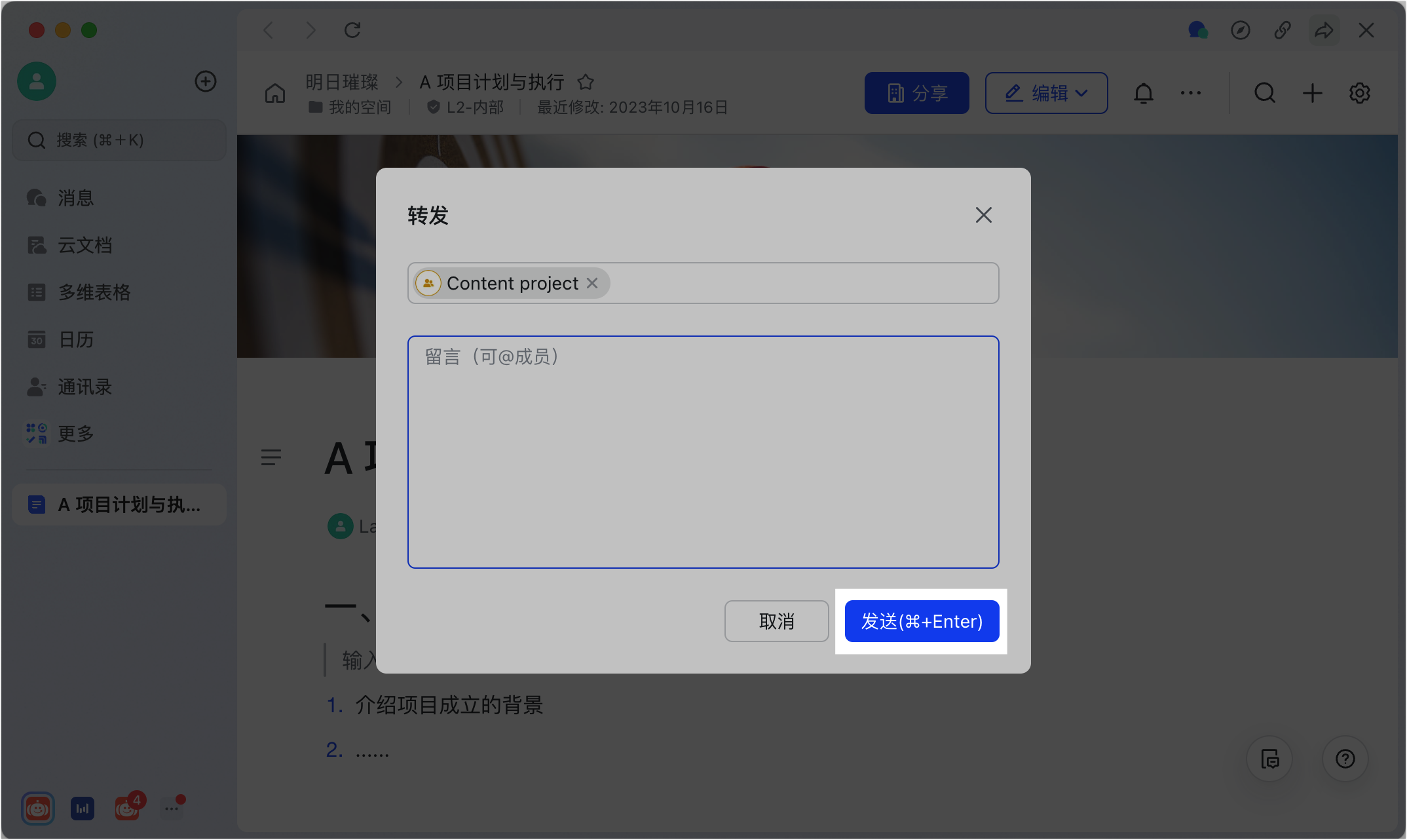 Lark 桌面端分享頁面至會話：瀏覽器上的內容一鍵傳到 Lark 對話 - 補充操作畫面 2