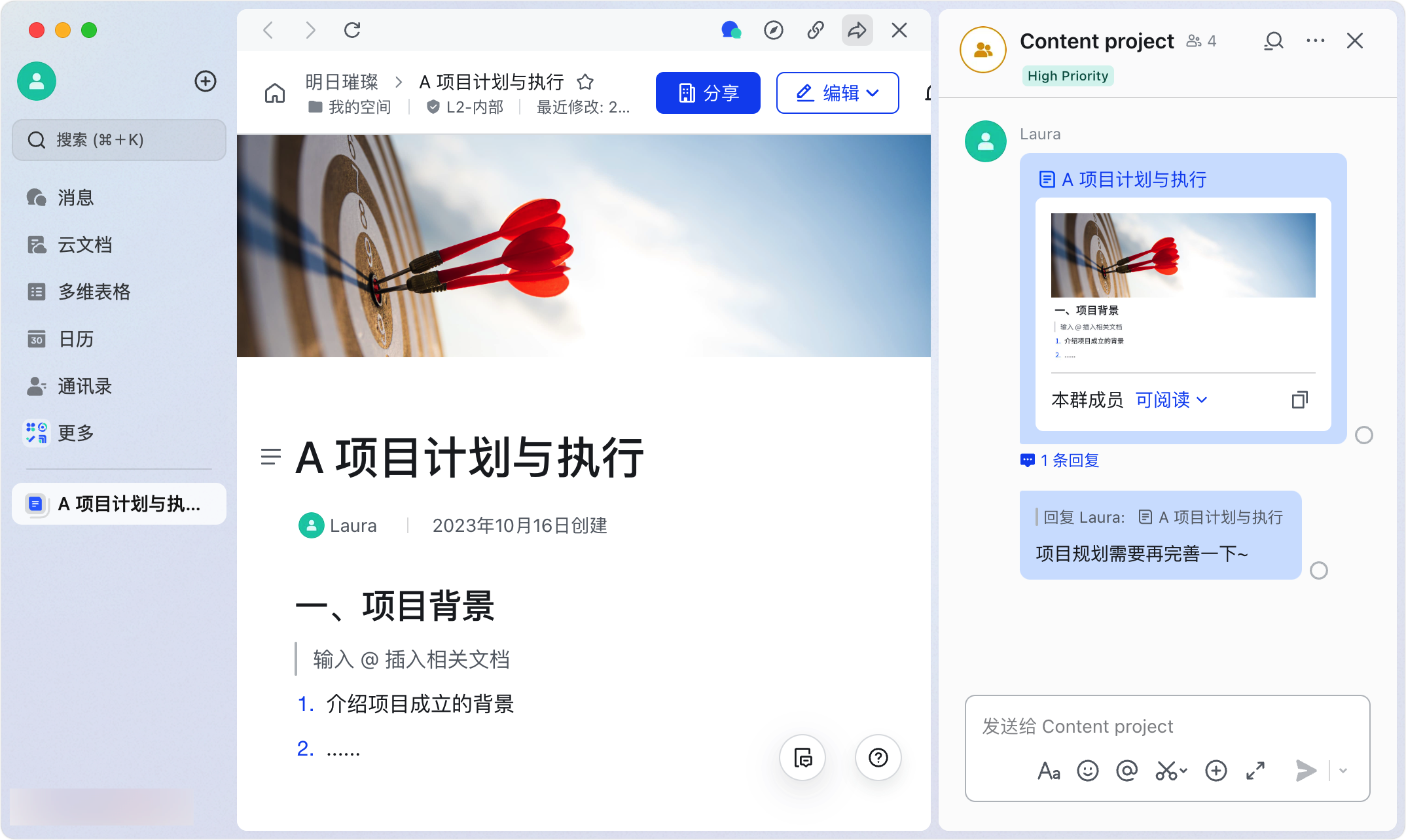 Lark 桌面端分享頁面至會話：瀏覽器上的內容一鍵傳到 Lark 對話 - 補充操作畫面 3