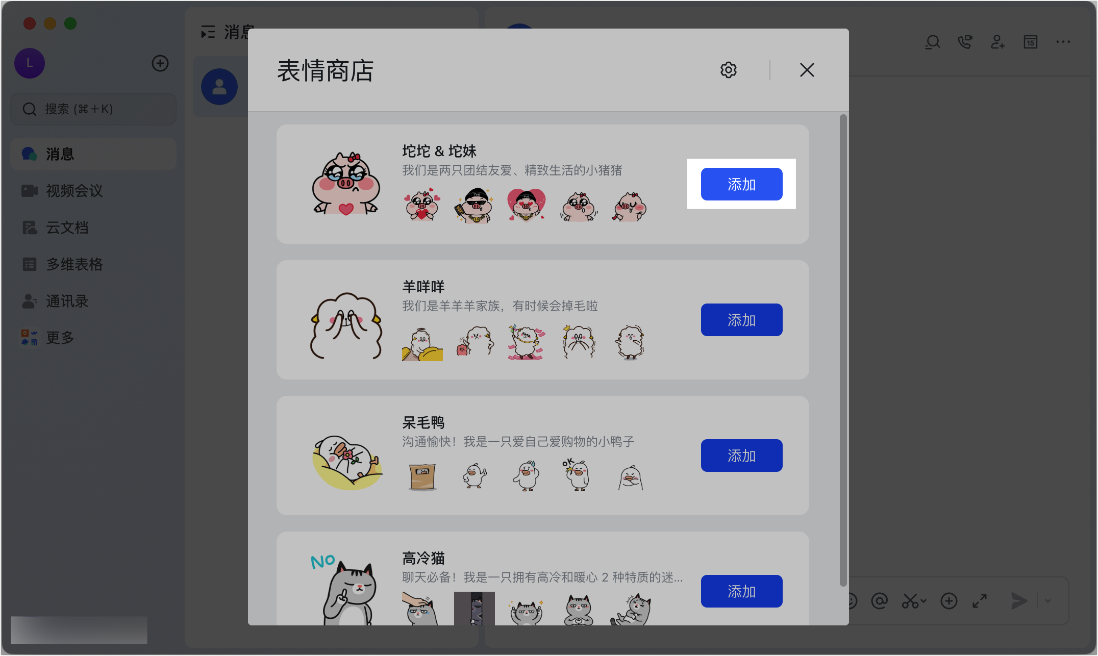 Lark 表情商店：免費用官方貼圖包，讓對話更活潑有趣 - 補充操作畫面 2