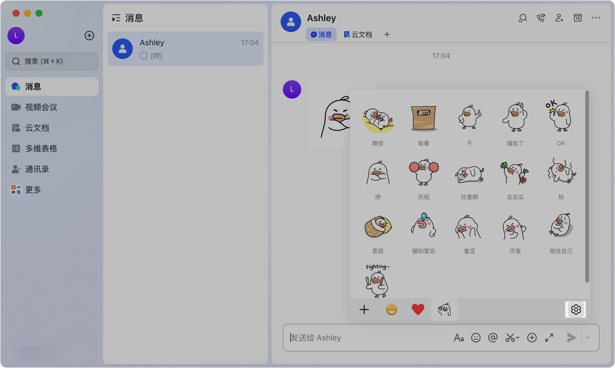 Lark 表情商店：免費用官方貼圖包，讓對話更活潑有趣 - 補充操作畫面 4
