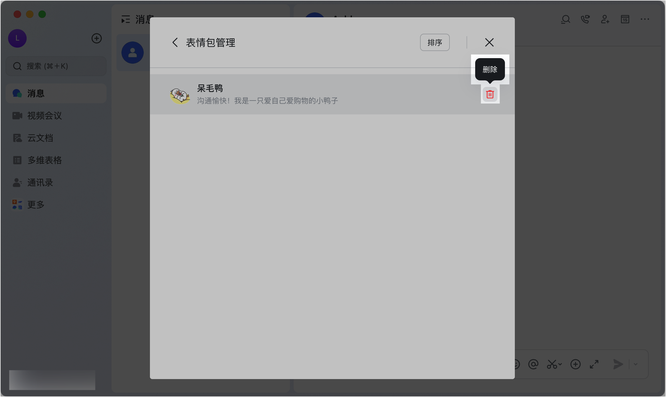 Lark 表情包管理頁面，展示刪除與拖曳排序功能