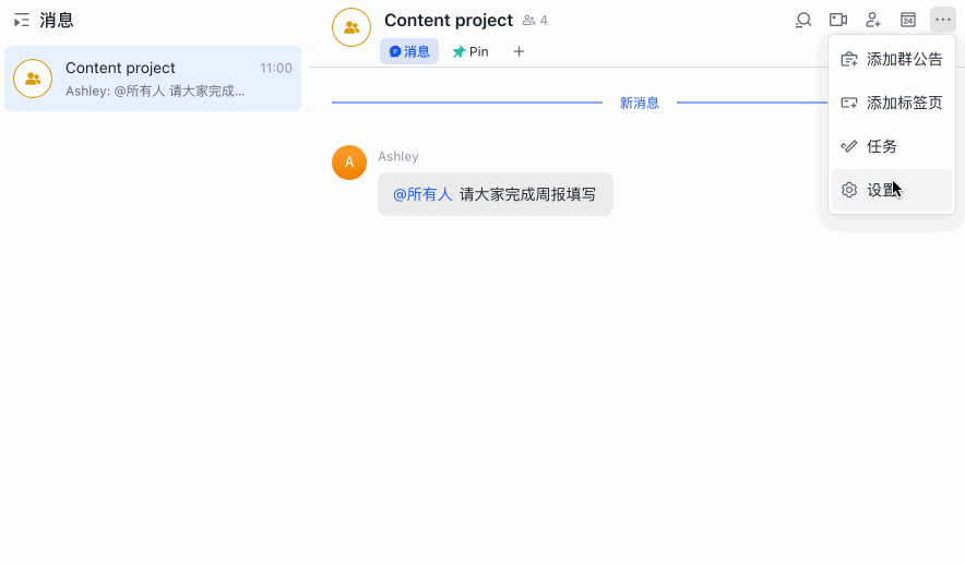Lark 群管理中勾選「話題訊息」的設定畫面