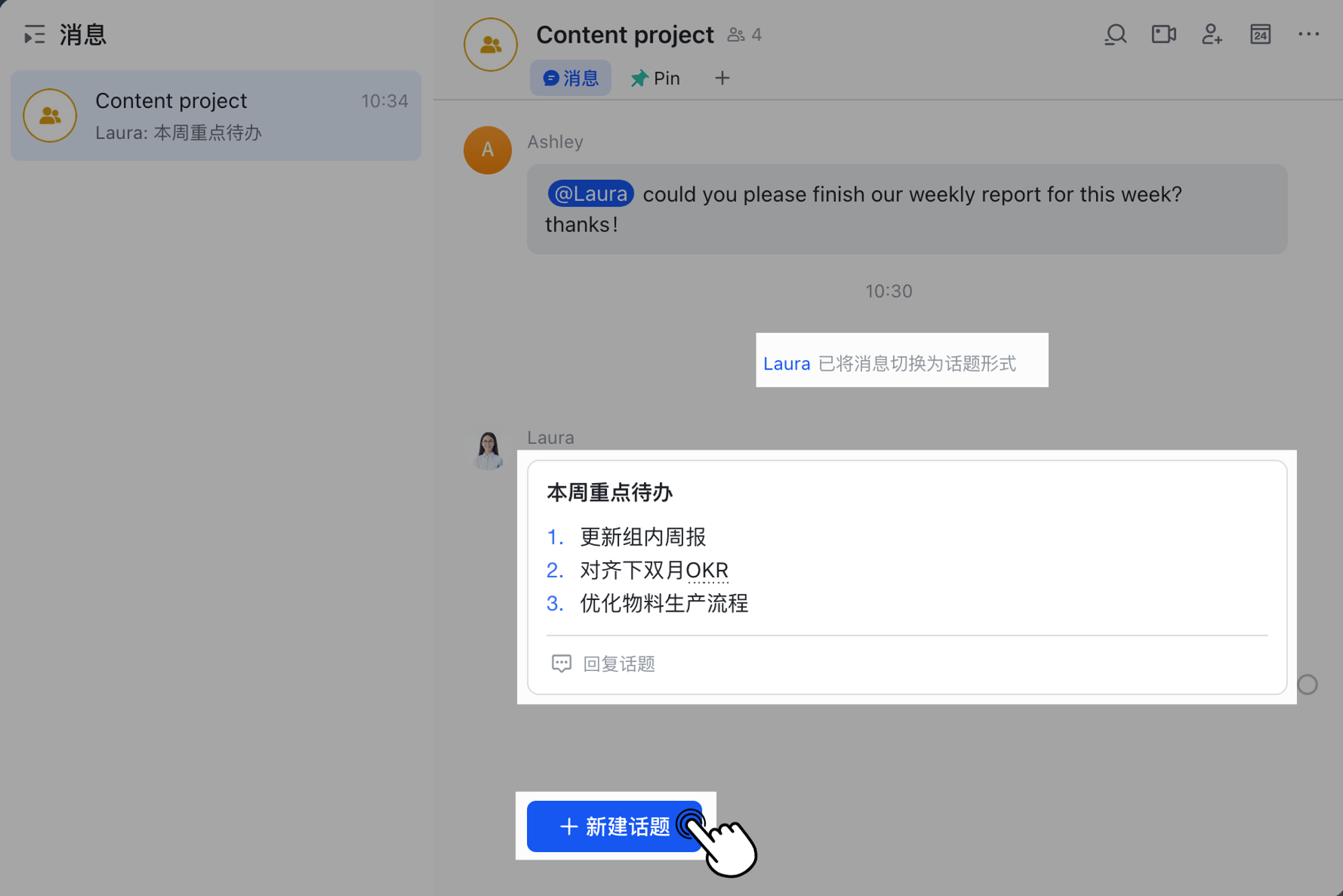 Lark 對話群切換為話題形式：讓群組討論更聚焦的實用技巧 - 補充操作畫面 2