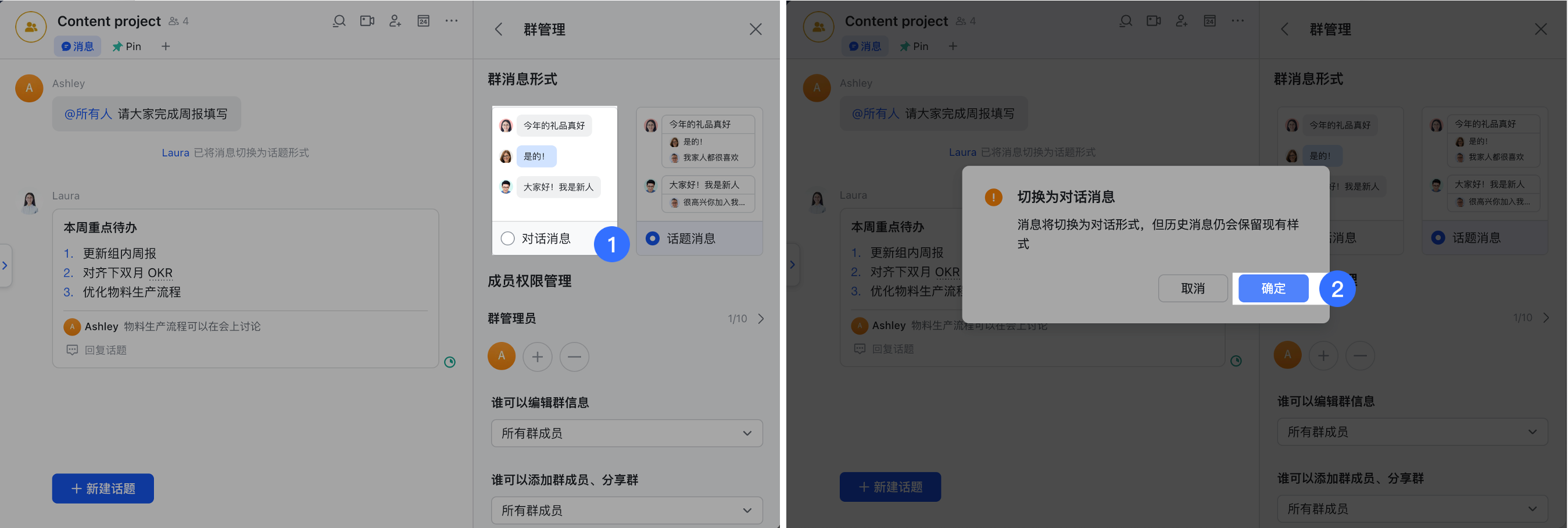 Lark 對話群切換為話題形式：讓群組討論更聚焦的實用技巧 - 補充操作畫面 4