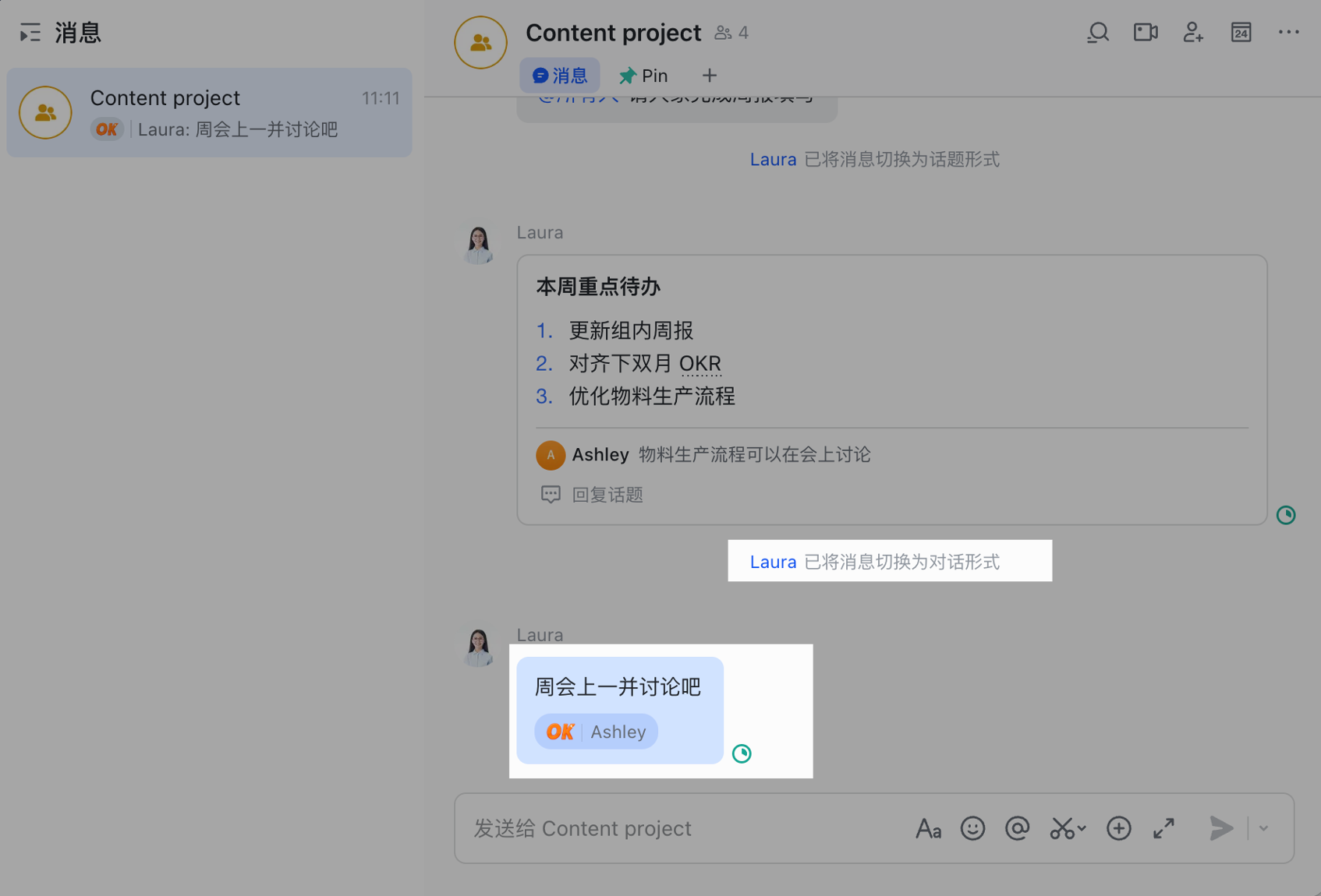 Lark 對話群切換為話題形式：讓群組討論更聚焦的實用技巧 - 補充操作畫面 5