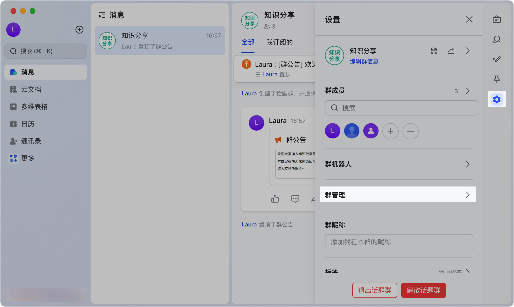 Lark 話題群群主指南：建立、管理與經營高效討論社群 - 補充操作畫面 3