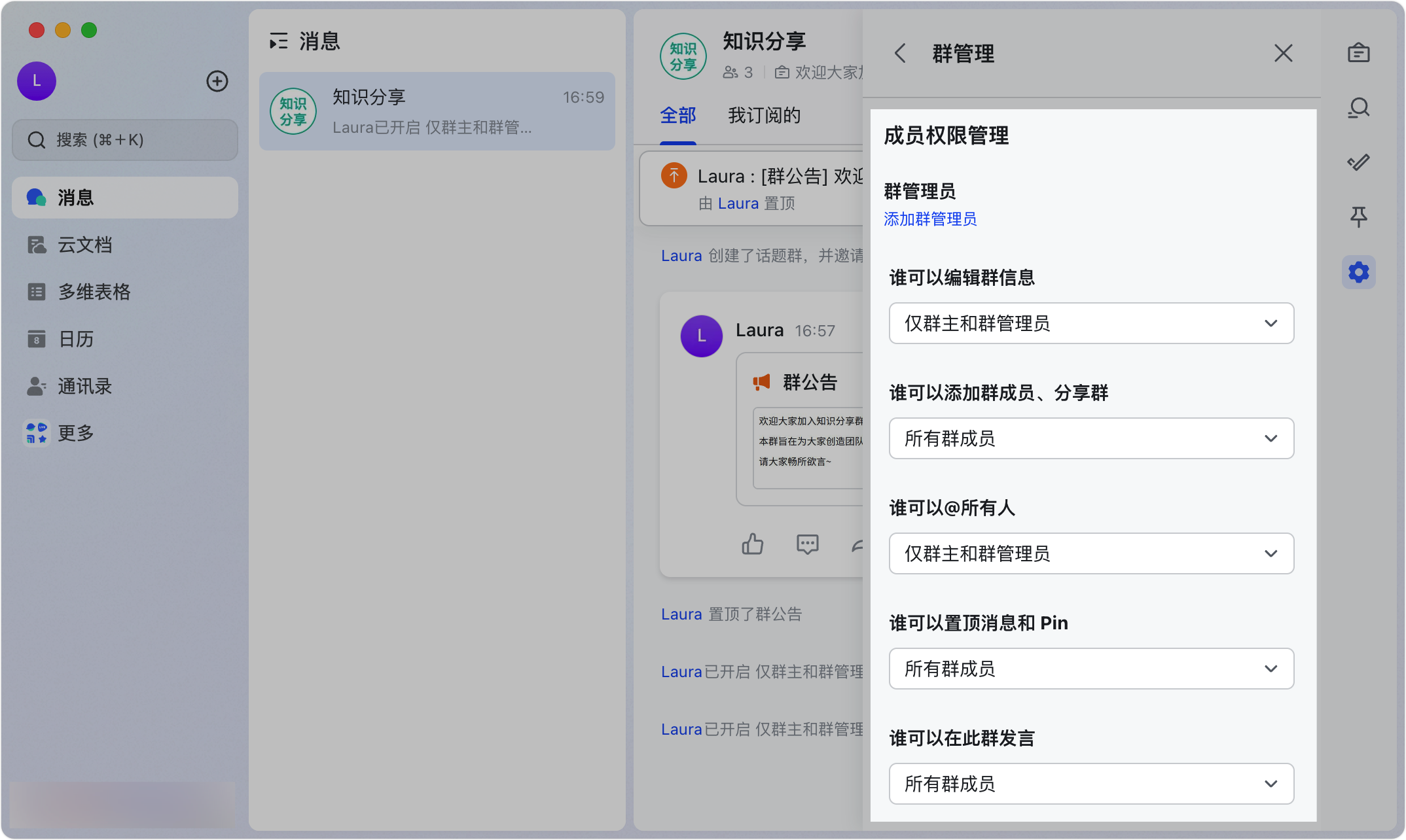 Lark 話題群群主指南：建立、管理與經營高效討論社群 - 補充操作畫面 4