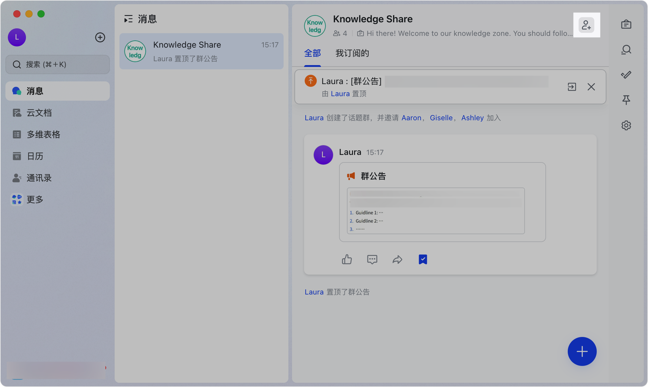 Lark 話題群群主指南：建立、管理與經營高效討論社群 - 補充操作畫面 5