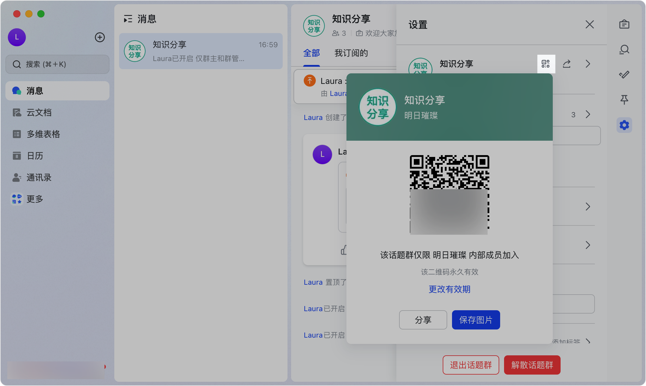 Lark 話題群群主指南：建立、管理與經營高效討論社群 - 補充操作畫面 6